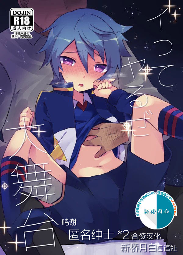 Itte Yaruze Daibutai page 1 full