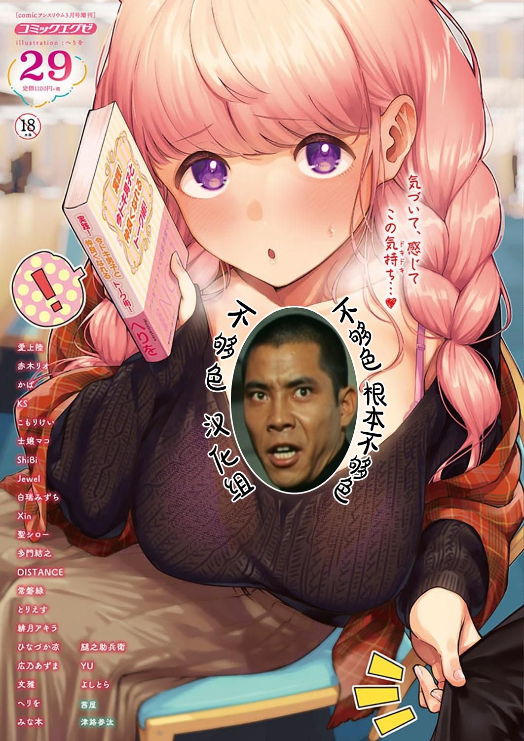 Bokura wa ○○ Banare ga Dekinai Joron page 1 full