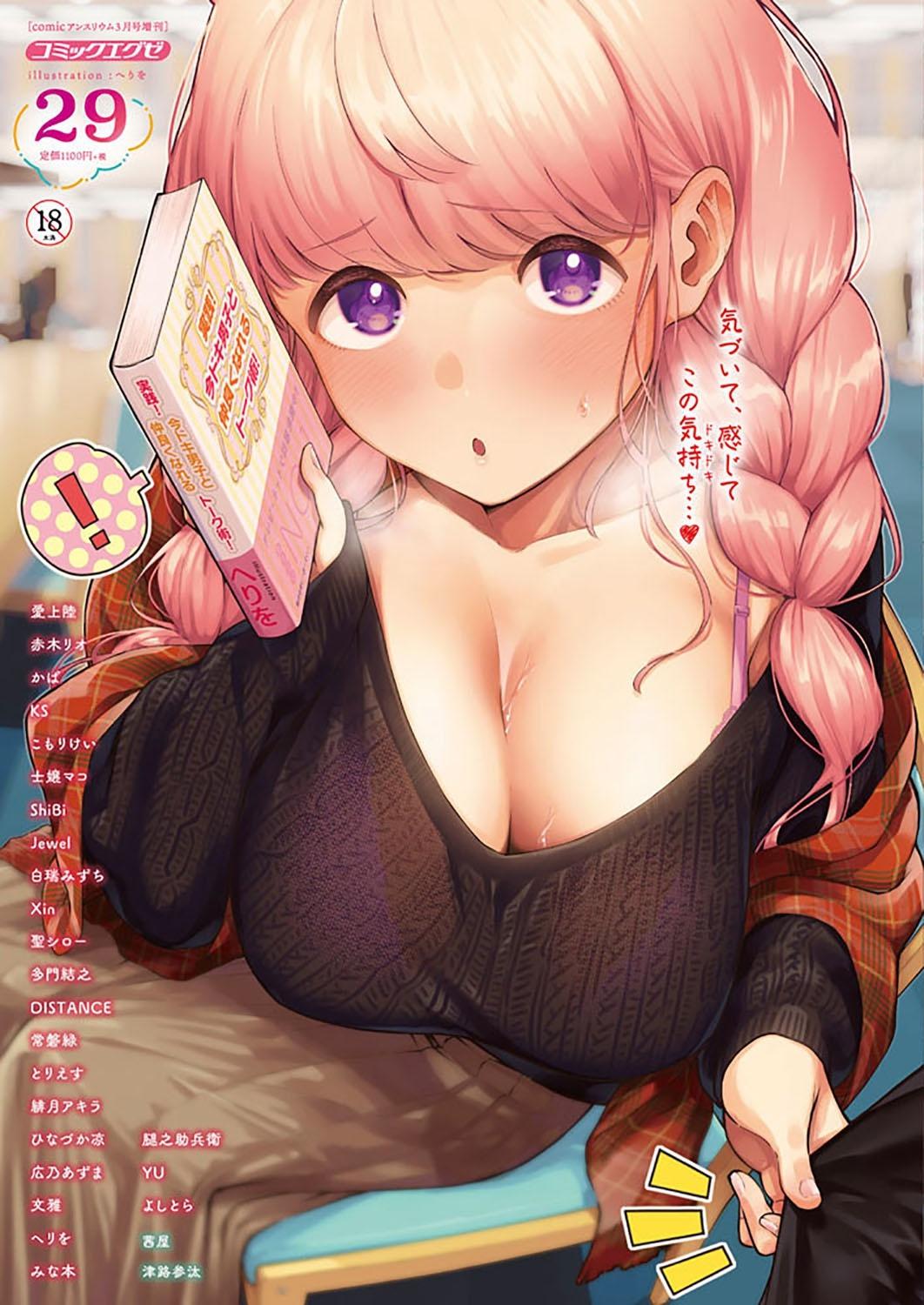 Bokura wa ○○ Banare ga Dekinai Joron page 2 full