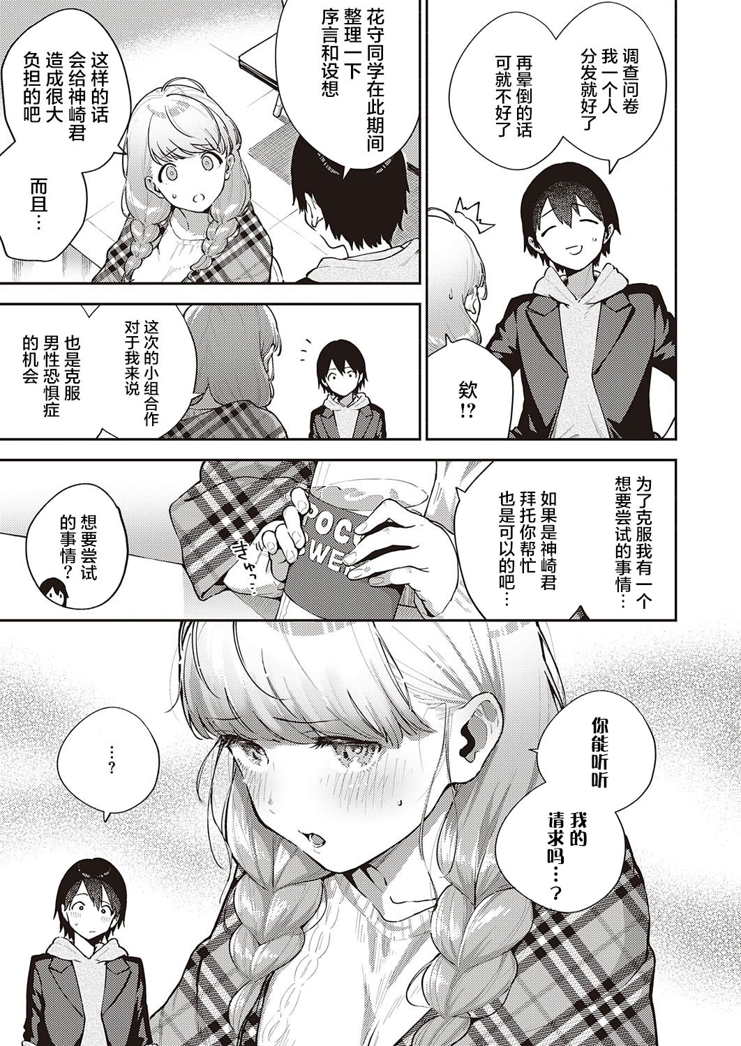 Bokura wa ○○ Banare ga Dekinai Joron page 9 full