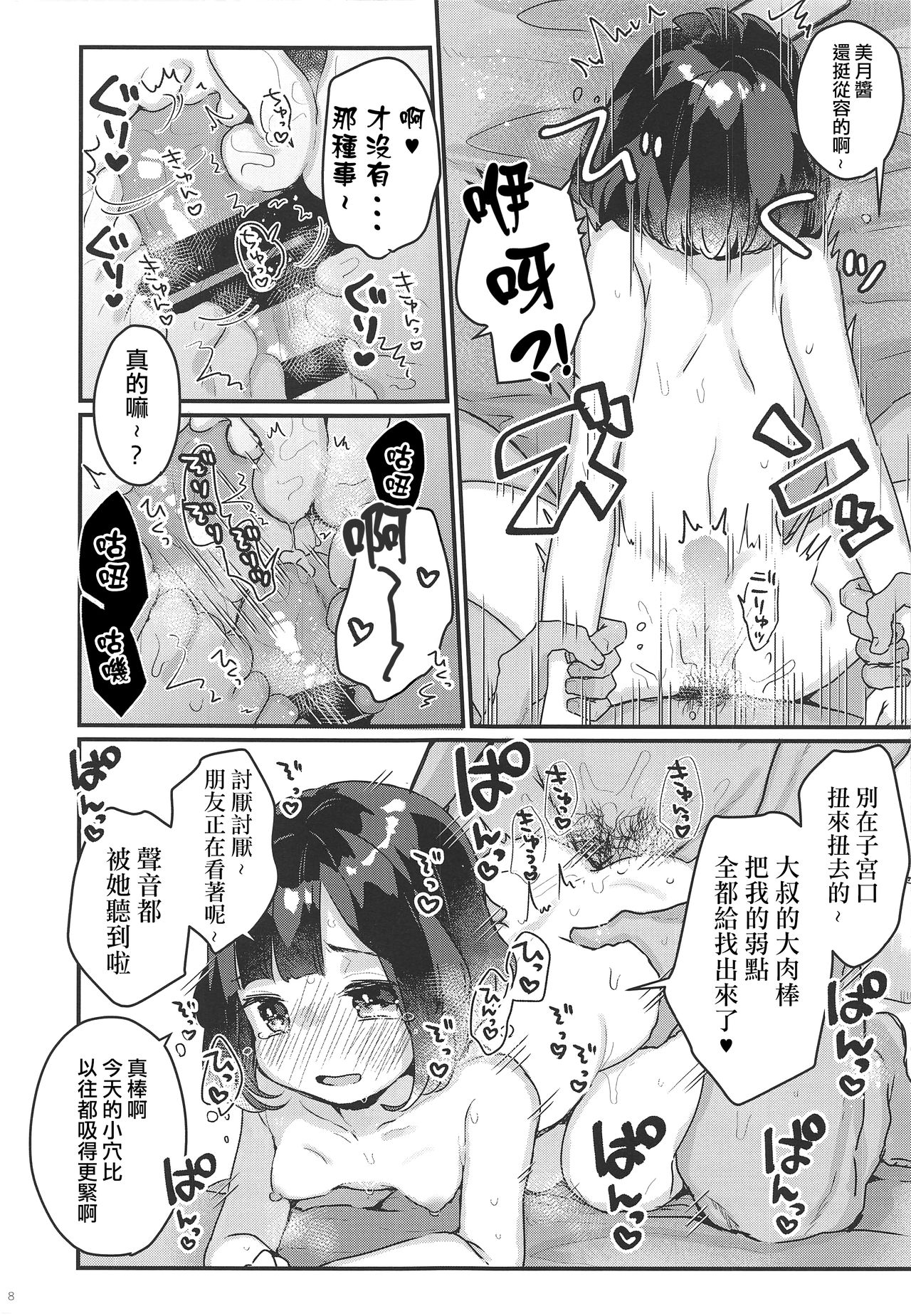 "Datte Fuku, Taka Iindamon"| "因为衣服、实在是太贵了嘛" page 8 full