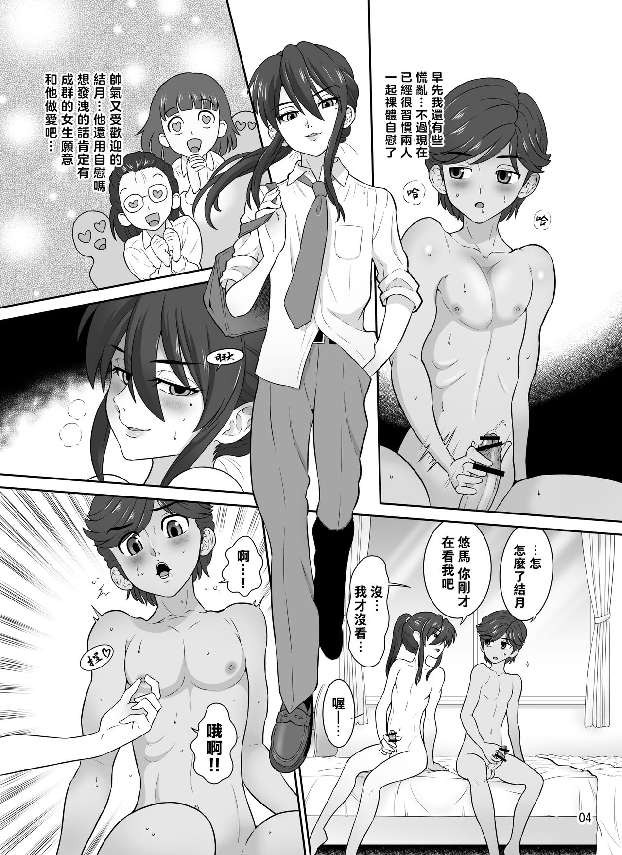 Chouzetsu Bishounen no Tomodachi to Issho ni Onanie Shitetara Itsunomanika Shiteta page 4 full