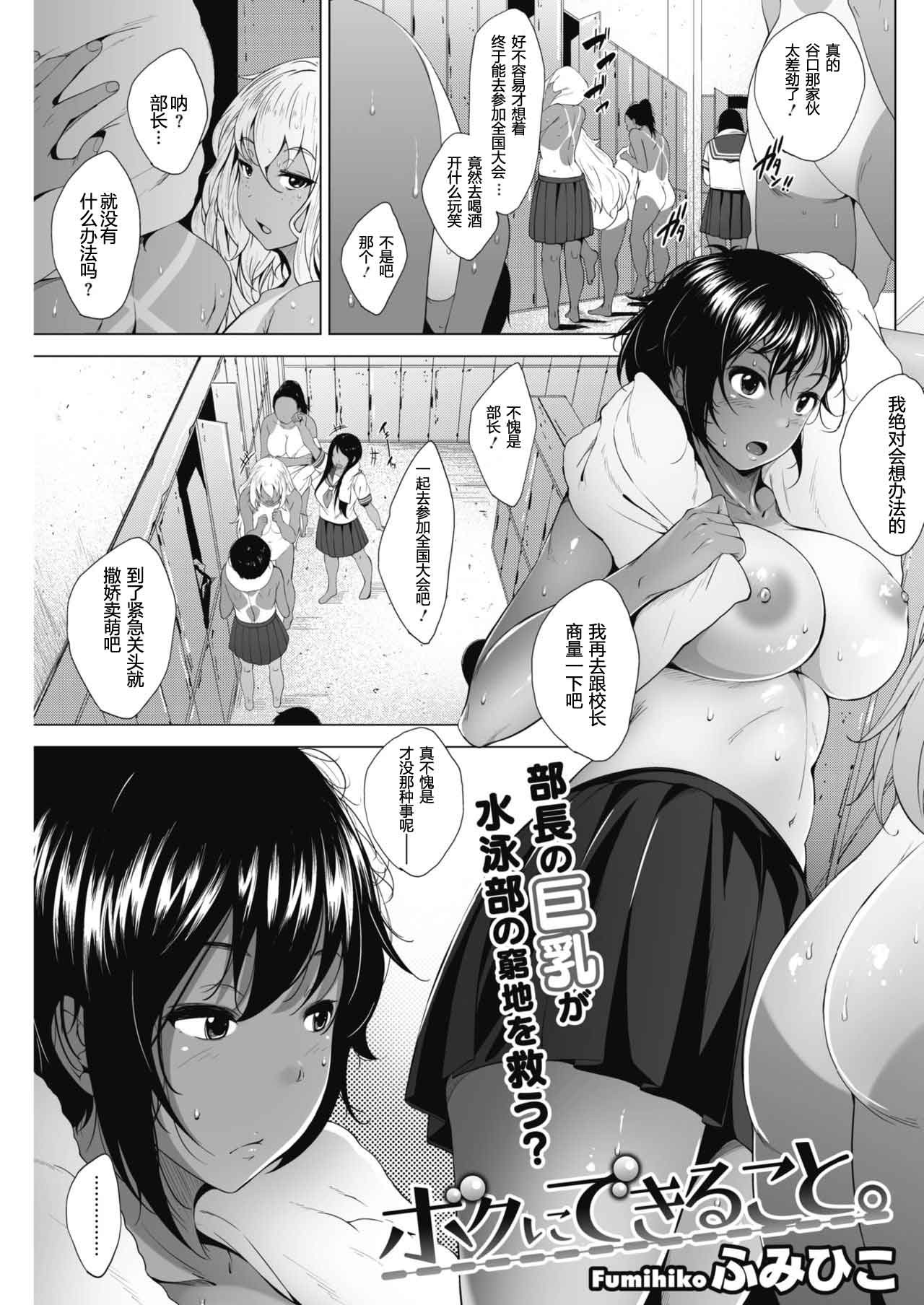 Boku ni Dekiru Koto page 1 full