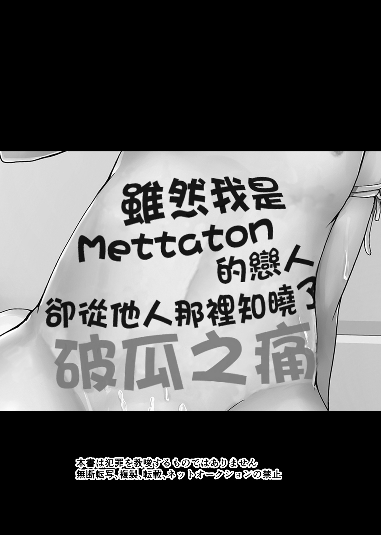 Metaton no Koibito desu ga Haka no Itami wa Tanin de Shirimashita 丨 雖然我是Mettaton的戀人卻從他人那裡知曉了破瓜之痛 page 3 full