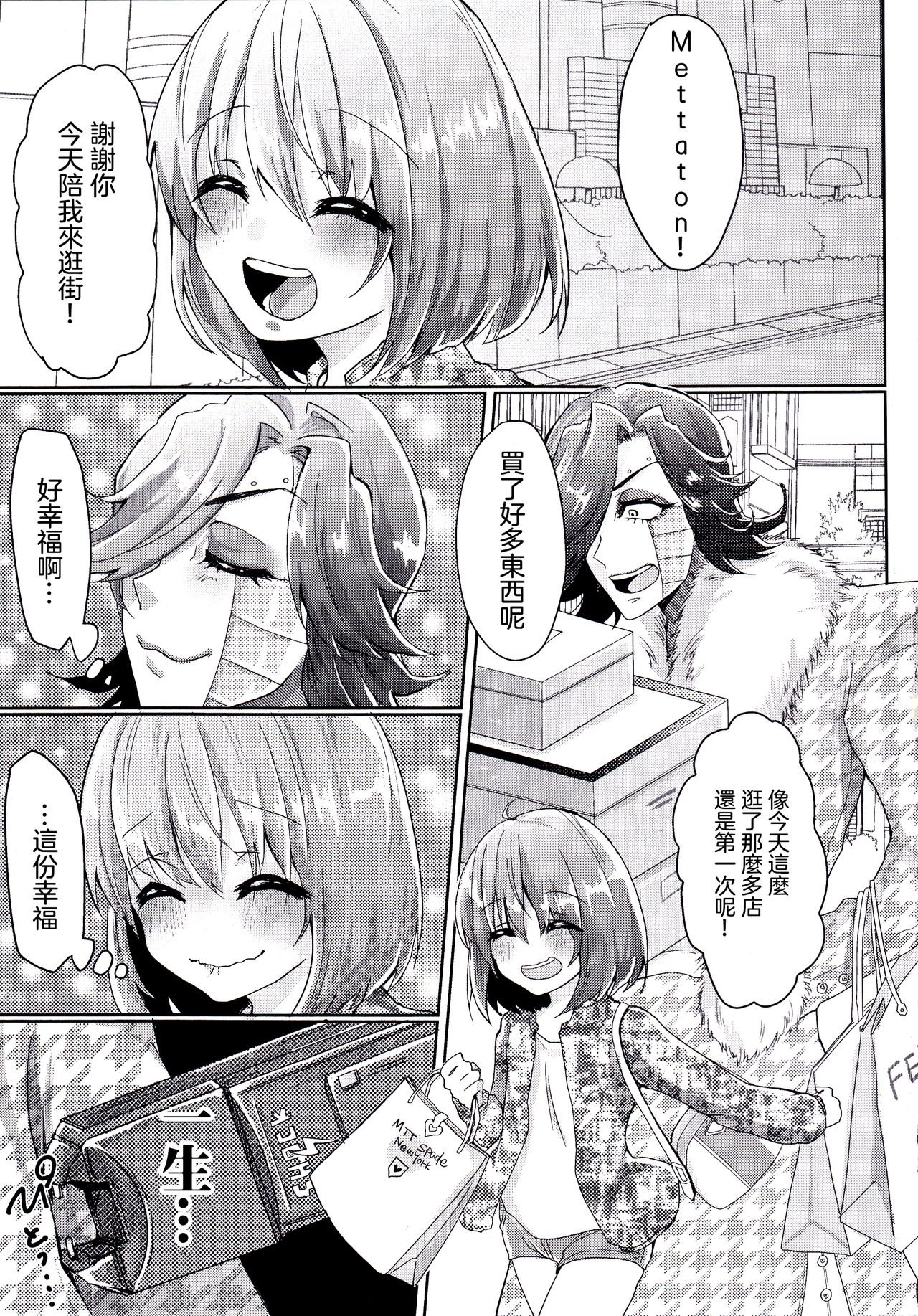 Metaton no Koibito desu ga Haka no Itami wa Tanin de Shirimashita 丨 雖然我是Mettaton的戀人卻從他人那裡知曉了破瓜之痛 page 5 full