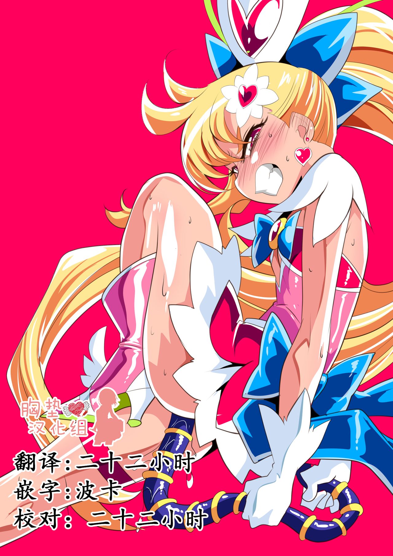 Ai no Senshi Love Tear 4 page 2 full