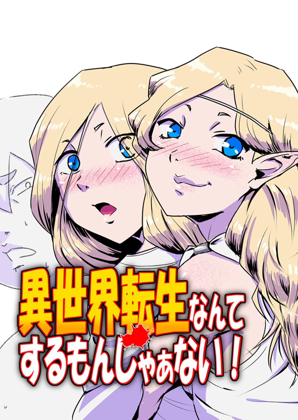 Isekai Tensei nante Surumon jaa Nai #02 page 1 full