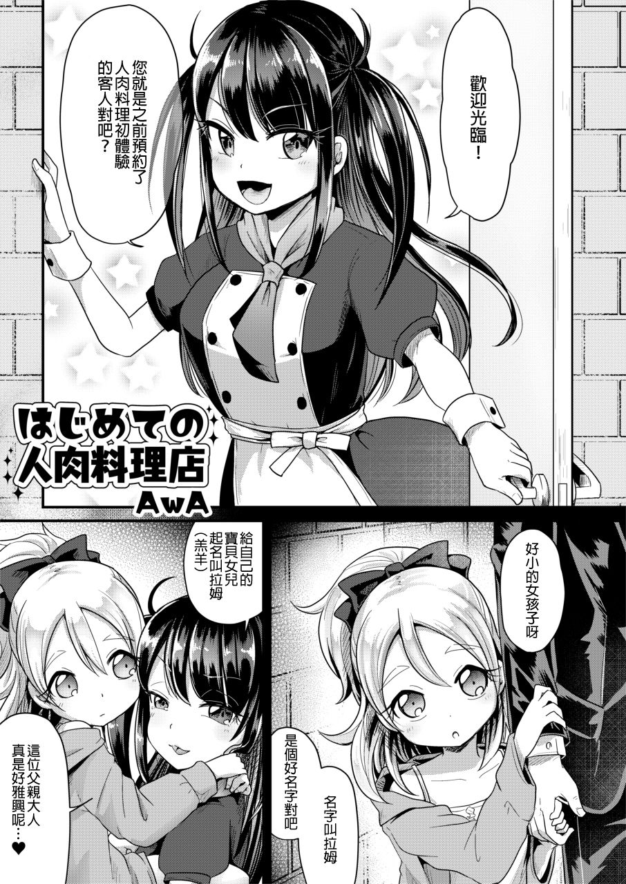 Hajimete no Jinniku Ryouriten page 6 full