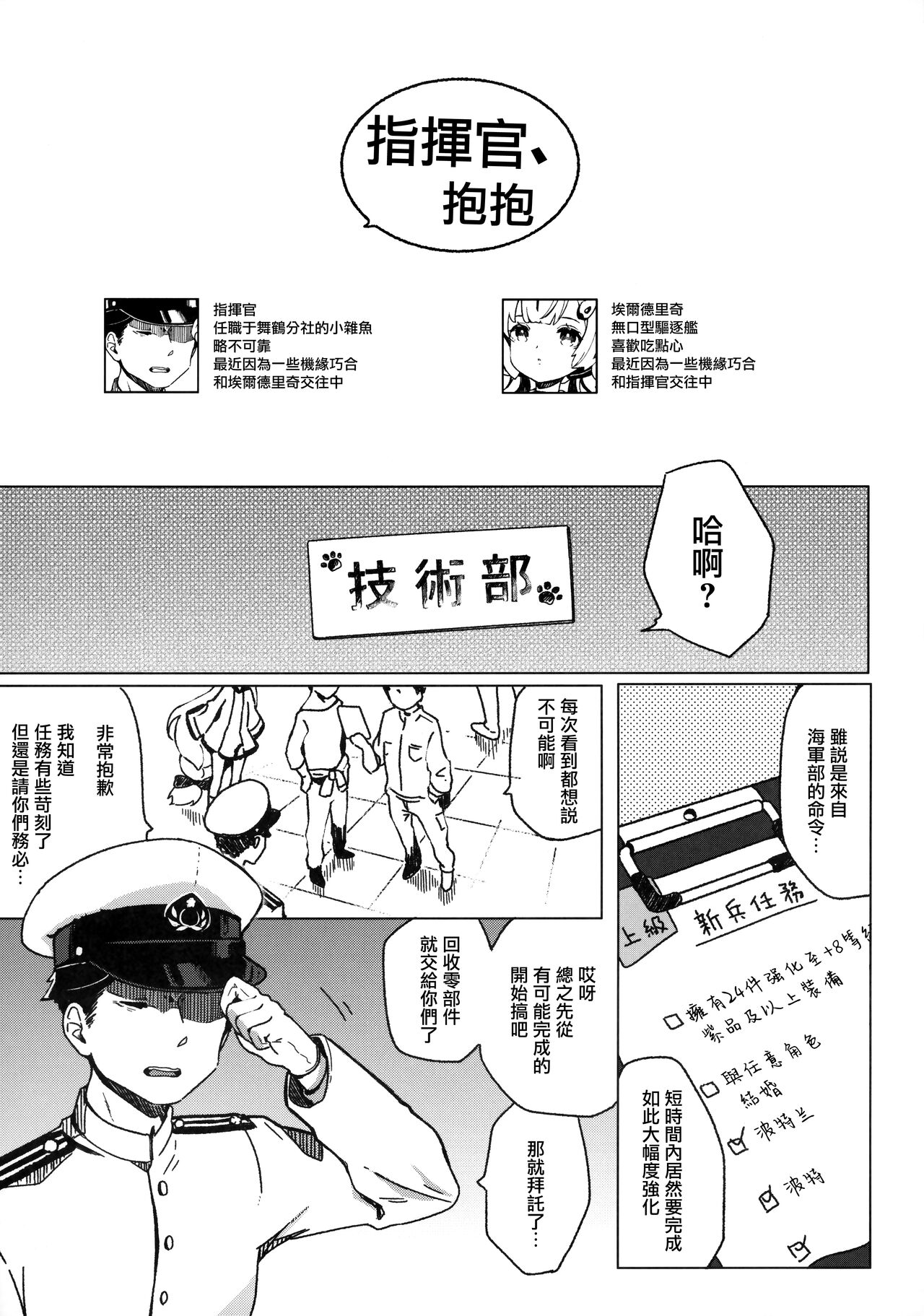 Shikikan, Dakko | 指揮官抱抱 page 5 full