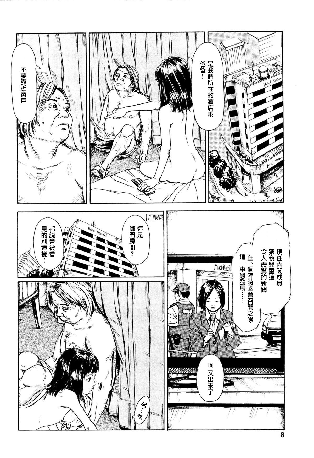 Kaineko page 5 full