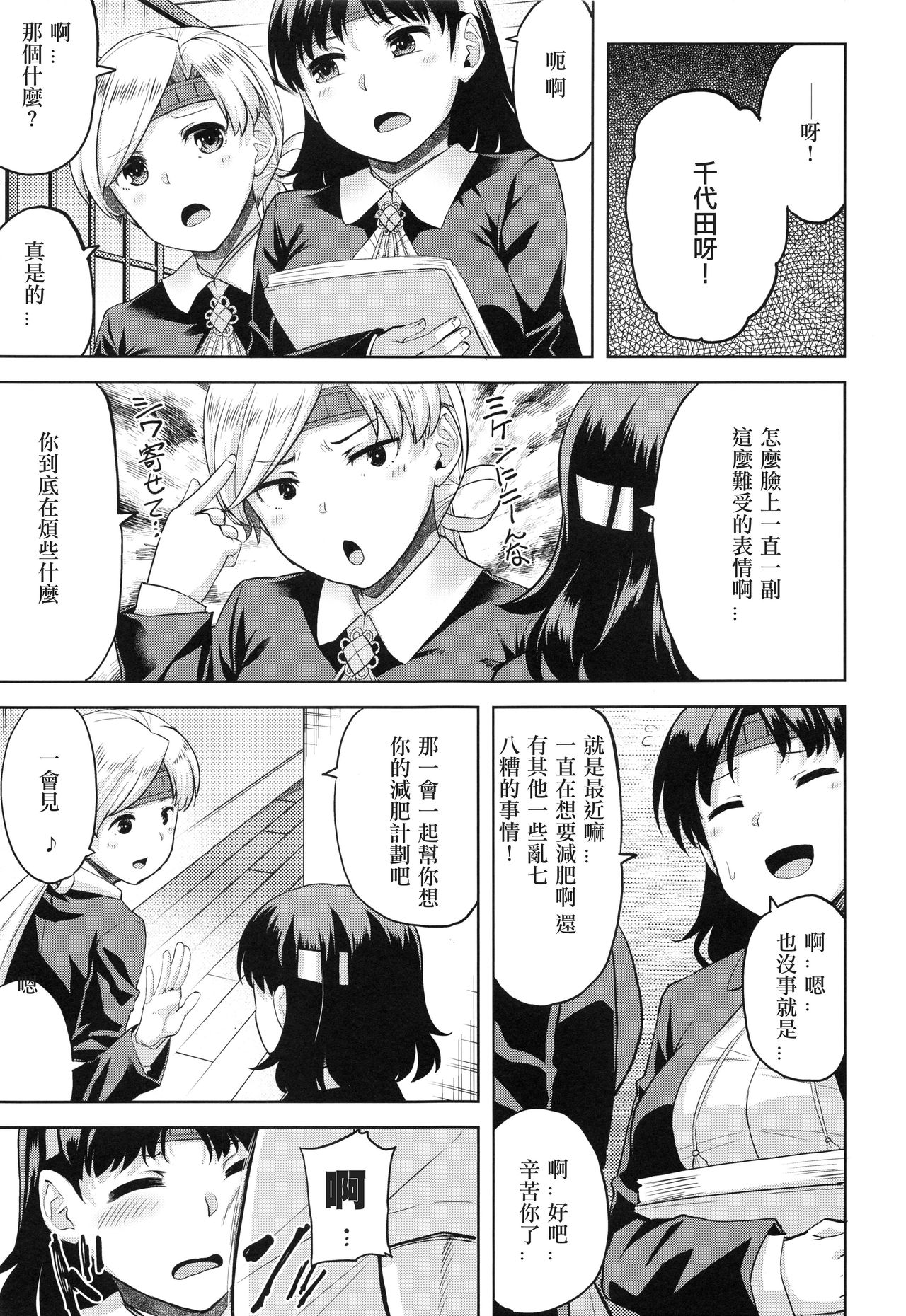 Chiyoda Tsuzuri page 5 full