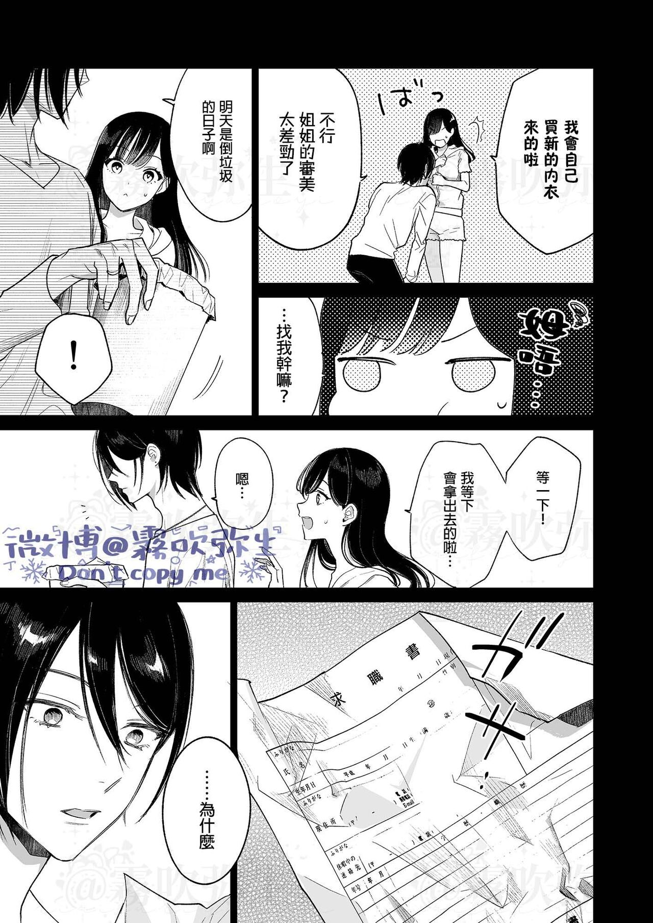 Kingyo no Shigai wa Numa no Soko | 金魚之沼 尸骸之底 page 10 full