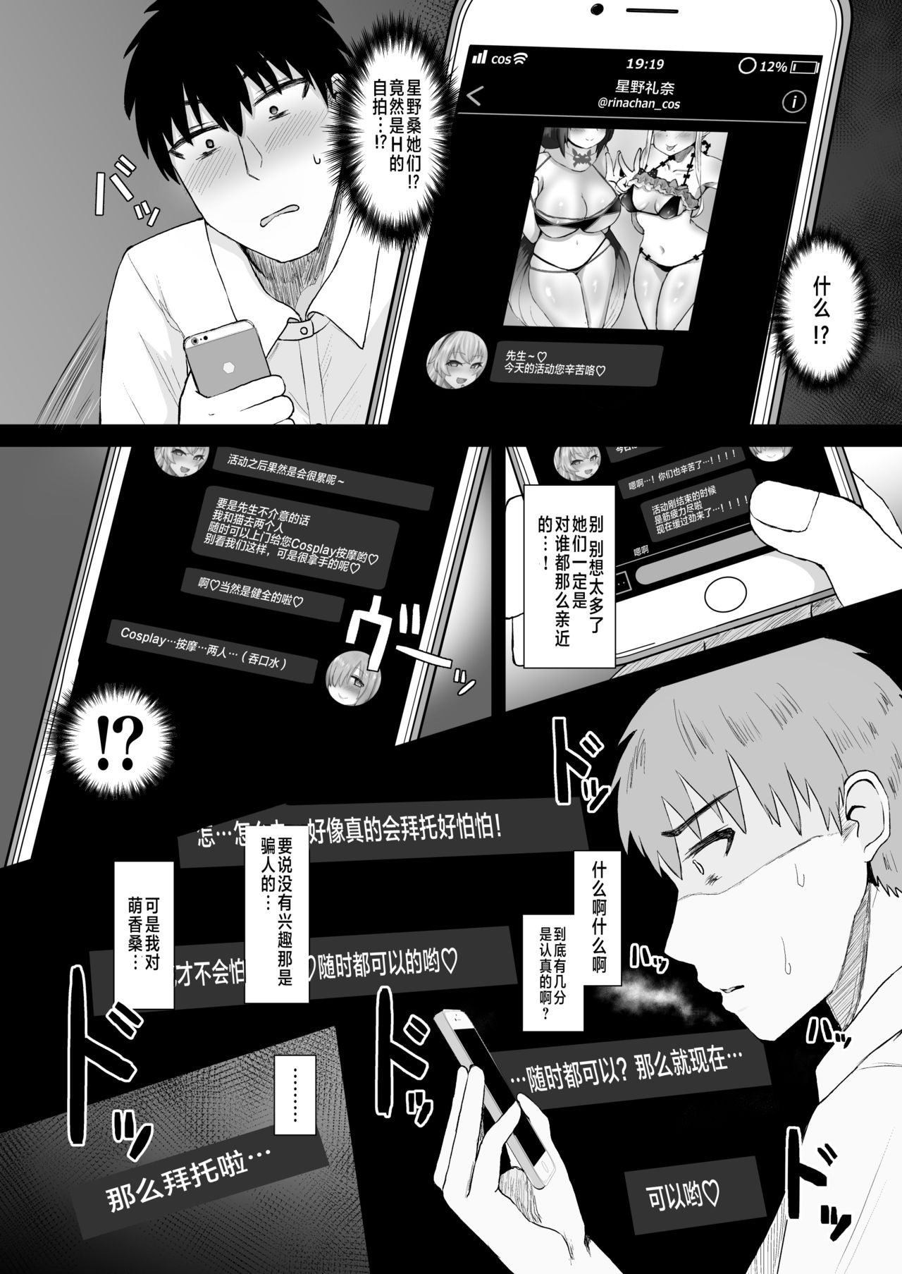 Ano~ Watashi-tachi Warui Cosplayer ja Nai yo page 8 full