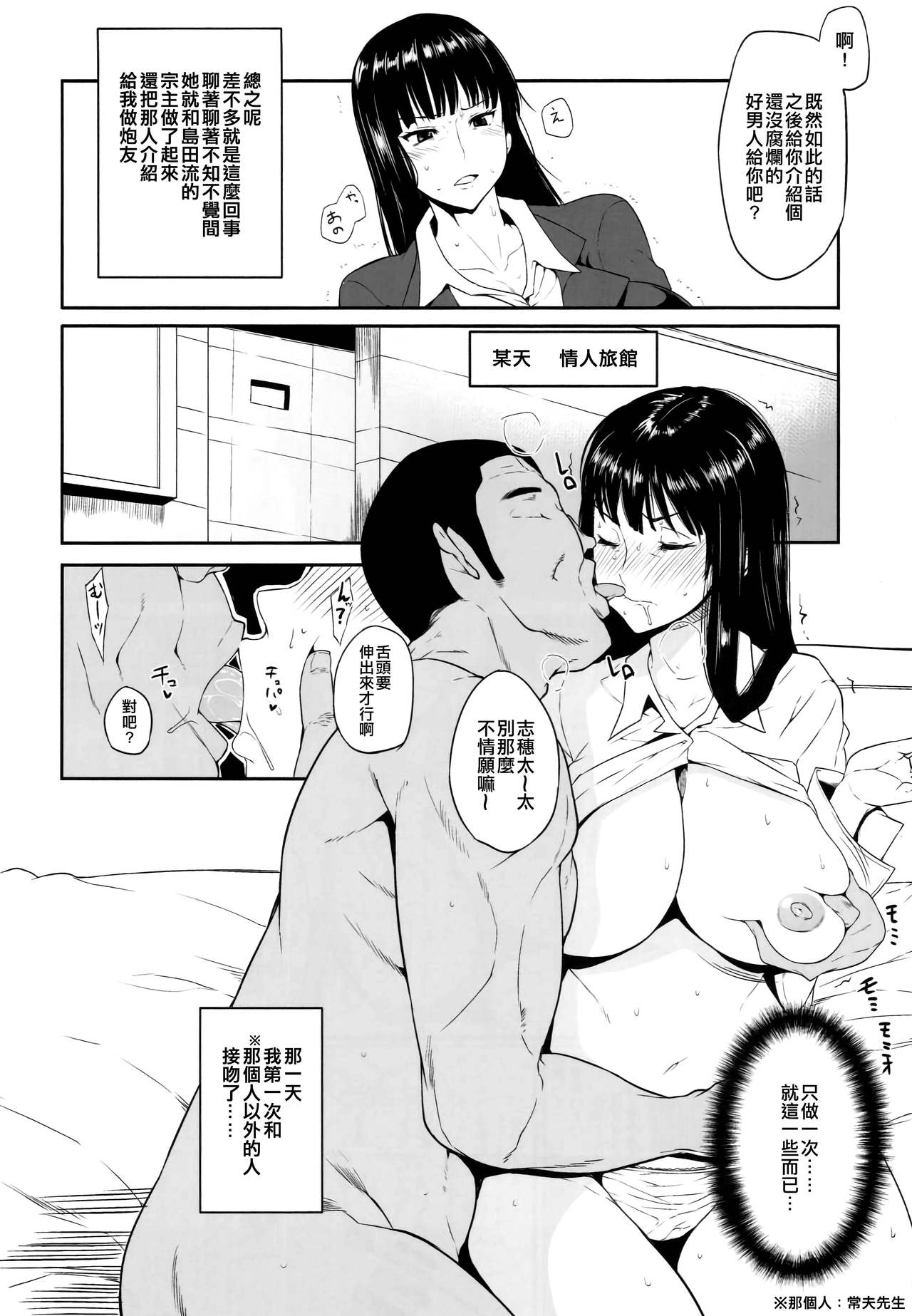 Nishizumi-ryuu Uwakidou page 3 full