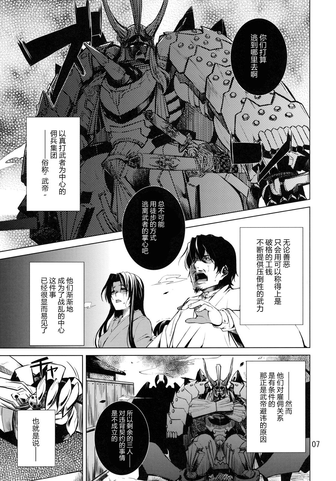 DYSTOPIA page 7 full