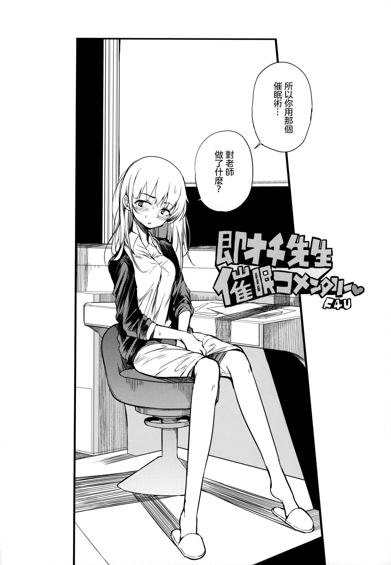 Soku Ochi Sensei Saimin Commentary page 4 full