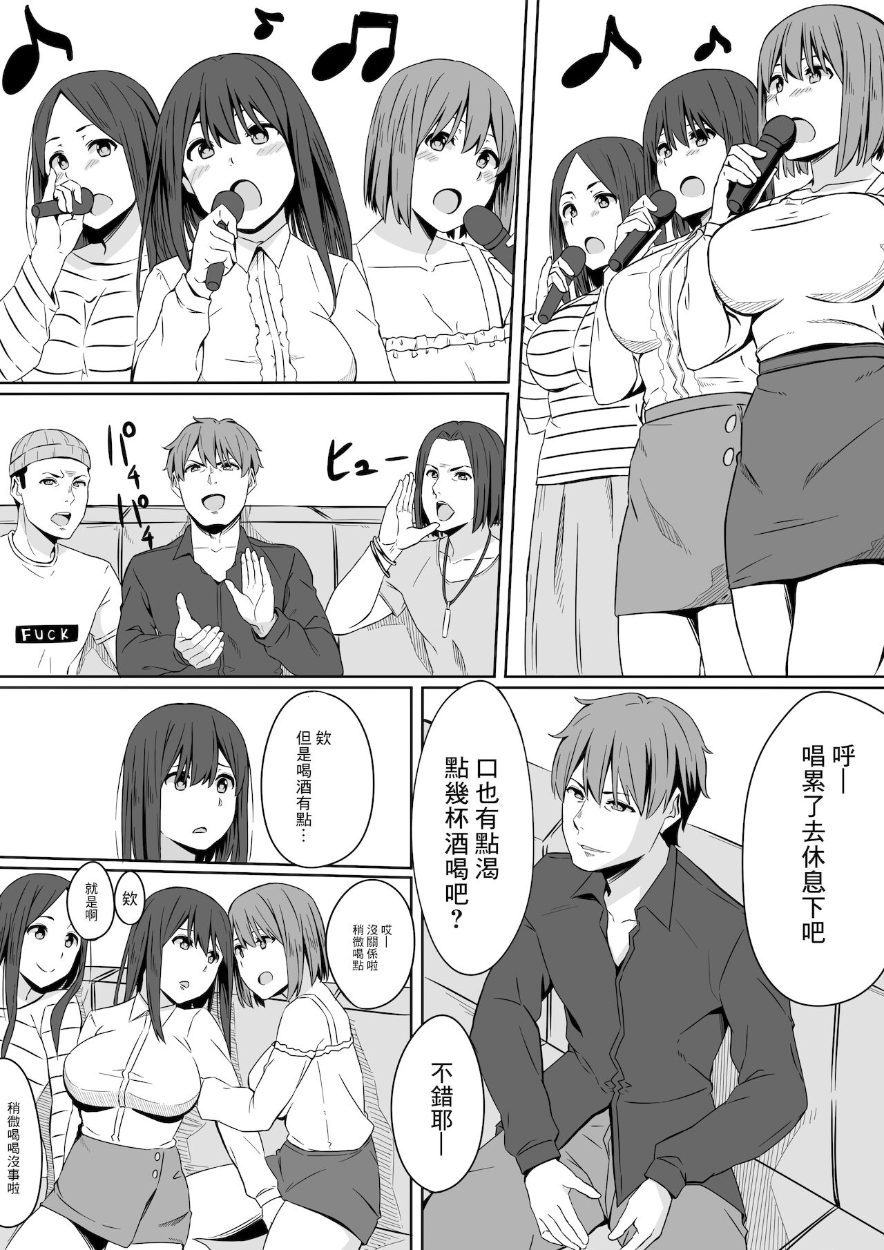 Ou-sama GAME | 國王GAME page 5 full