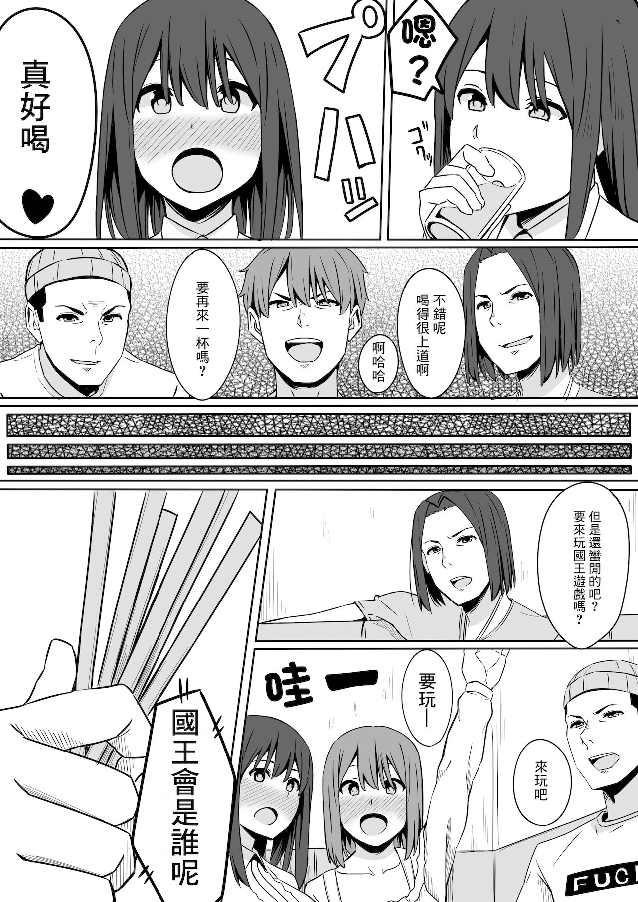 Ou-sama GAME | 國王GAME page 7 full