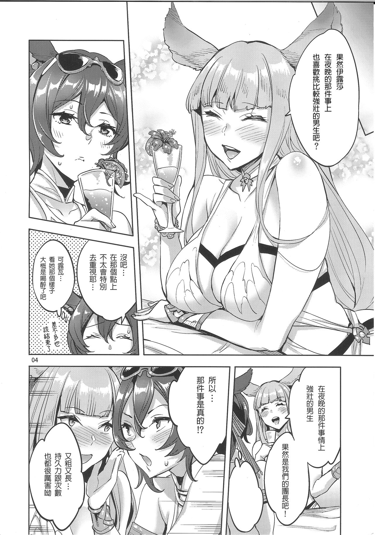 Hihiiro Aventure |  緋緋色的戀愛冒險 page 4 full