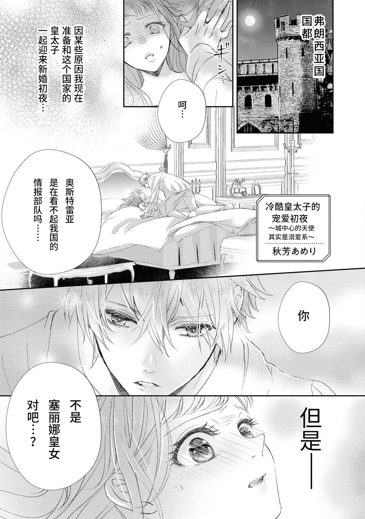 reitetsu ō taishi no chōai shoya ~ jōkamachi no tenshi wa dekiai-keideshita ~ | 冷酷皇太子的宠爱初夜～城中心的天使其实是溺爱系～ page 2 full