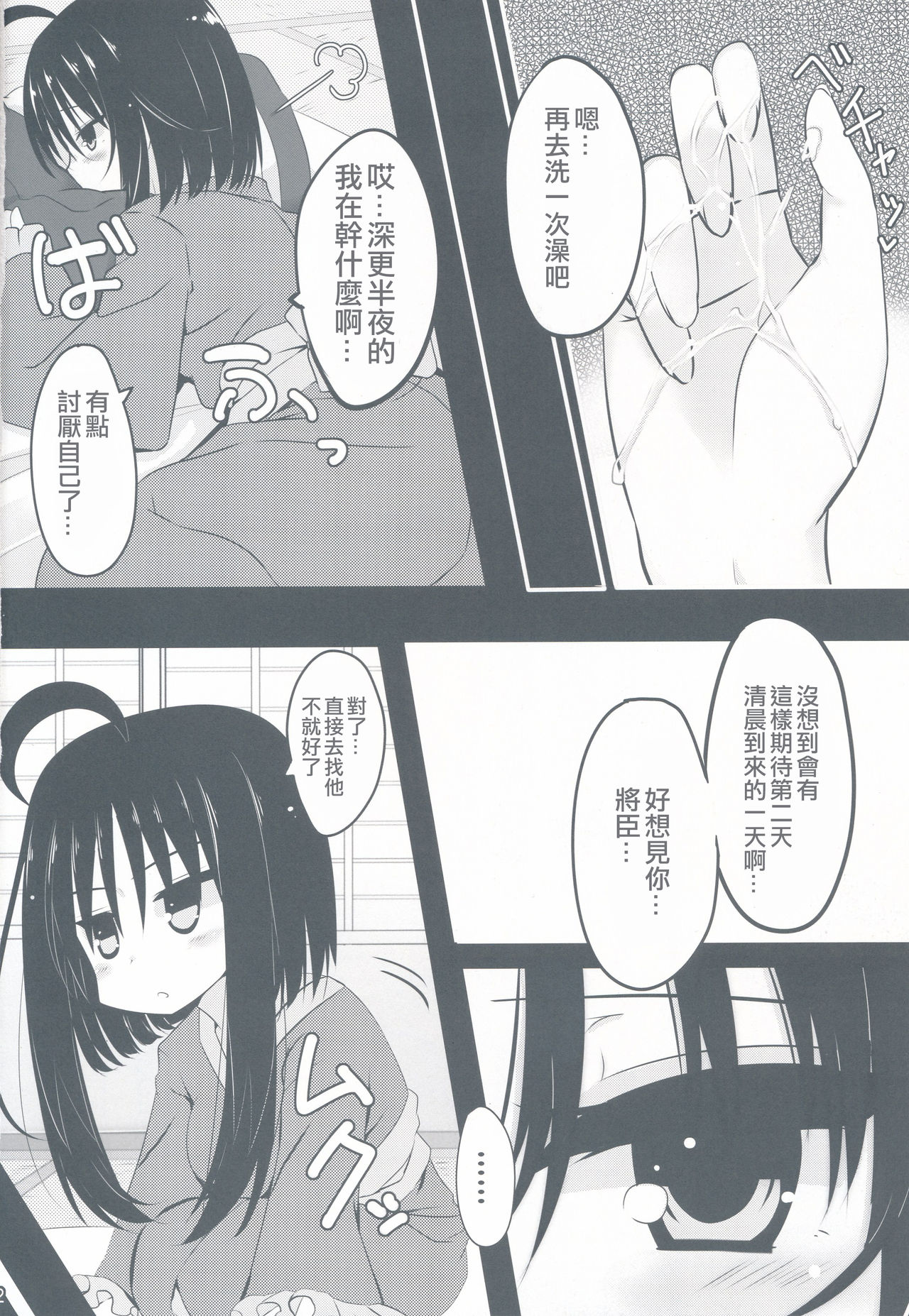 Setsugetsu * Fuuka page 4 full
