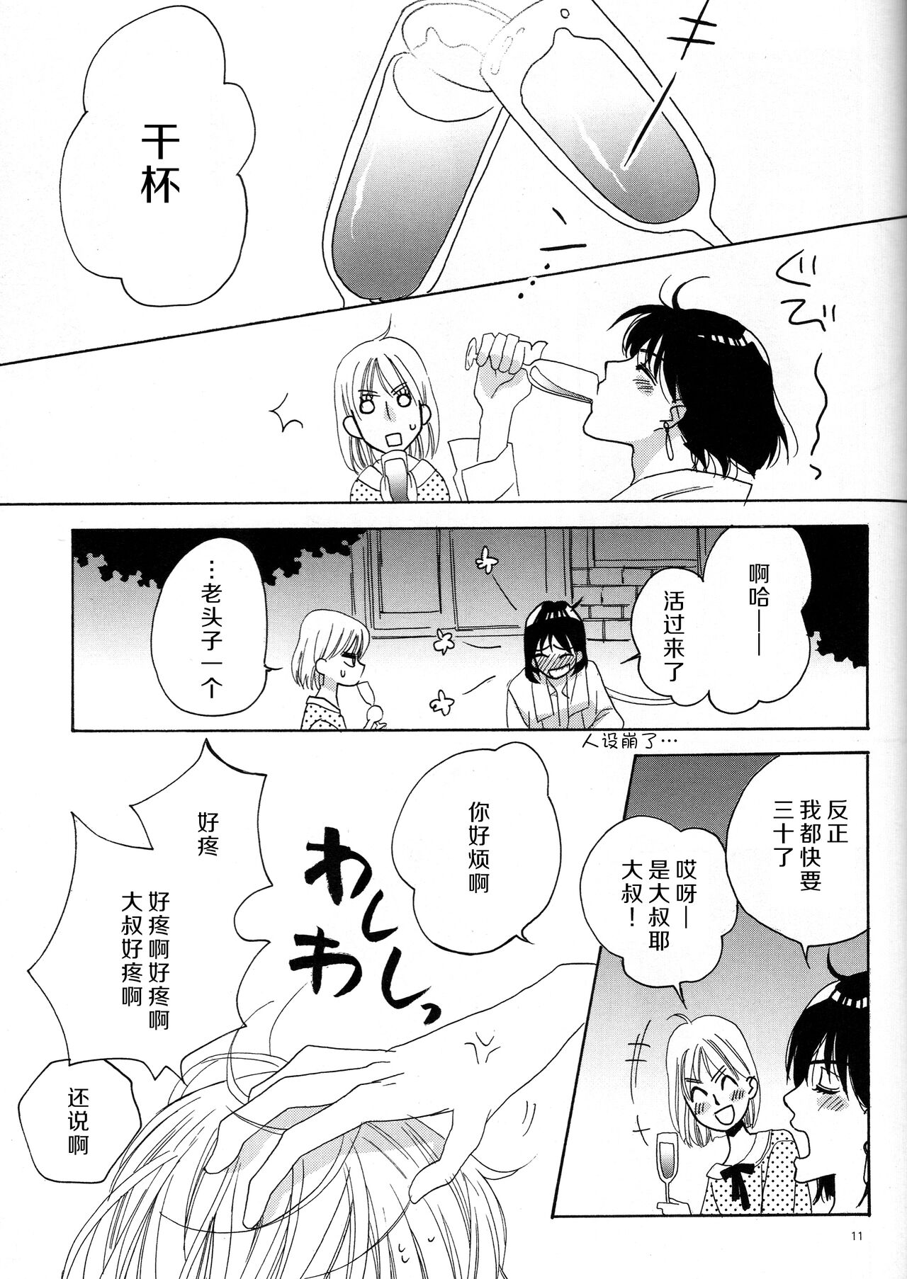 ：serenade： page 9 full