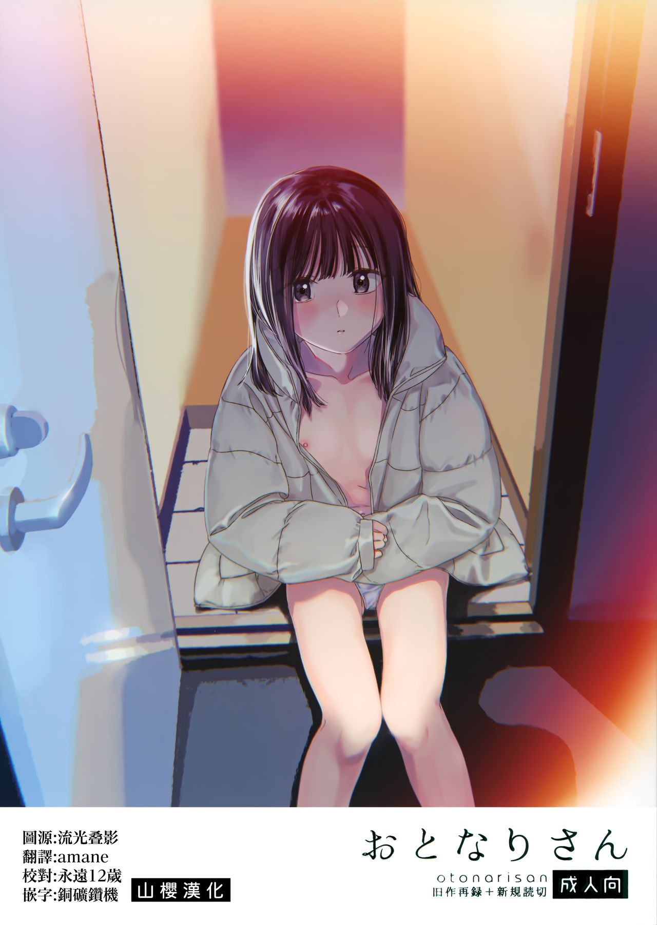 Otonari-san page 1 full