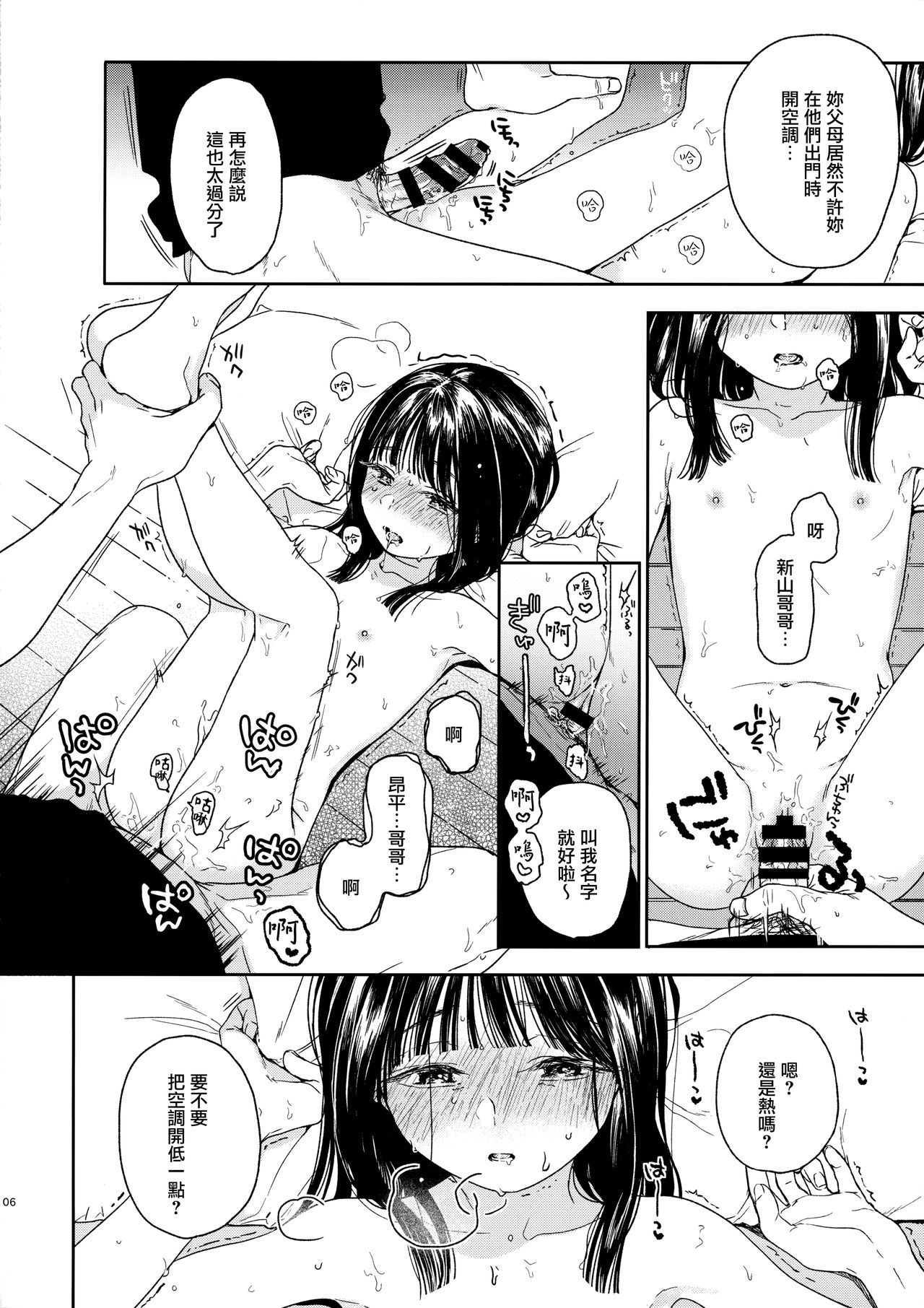 Otonari-san page 6 full