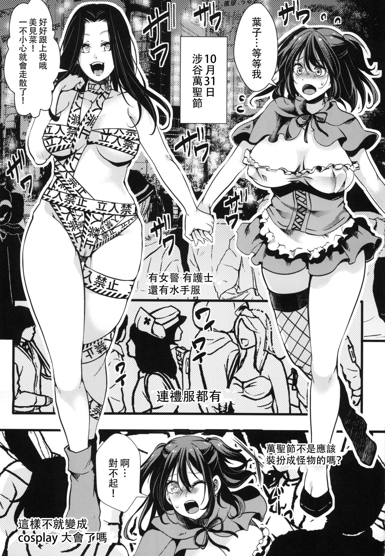 10-gatsu 31-nichi, Halloween, Watashi wa Shibuya de Jinsei Sutemashita. page 4 full