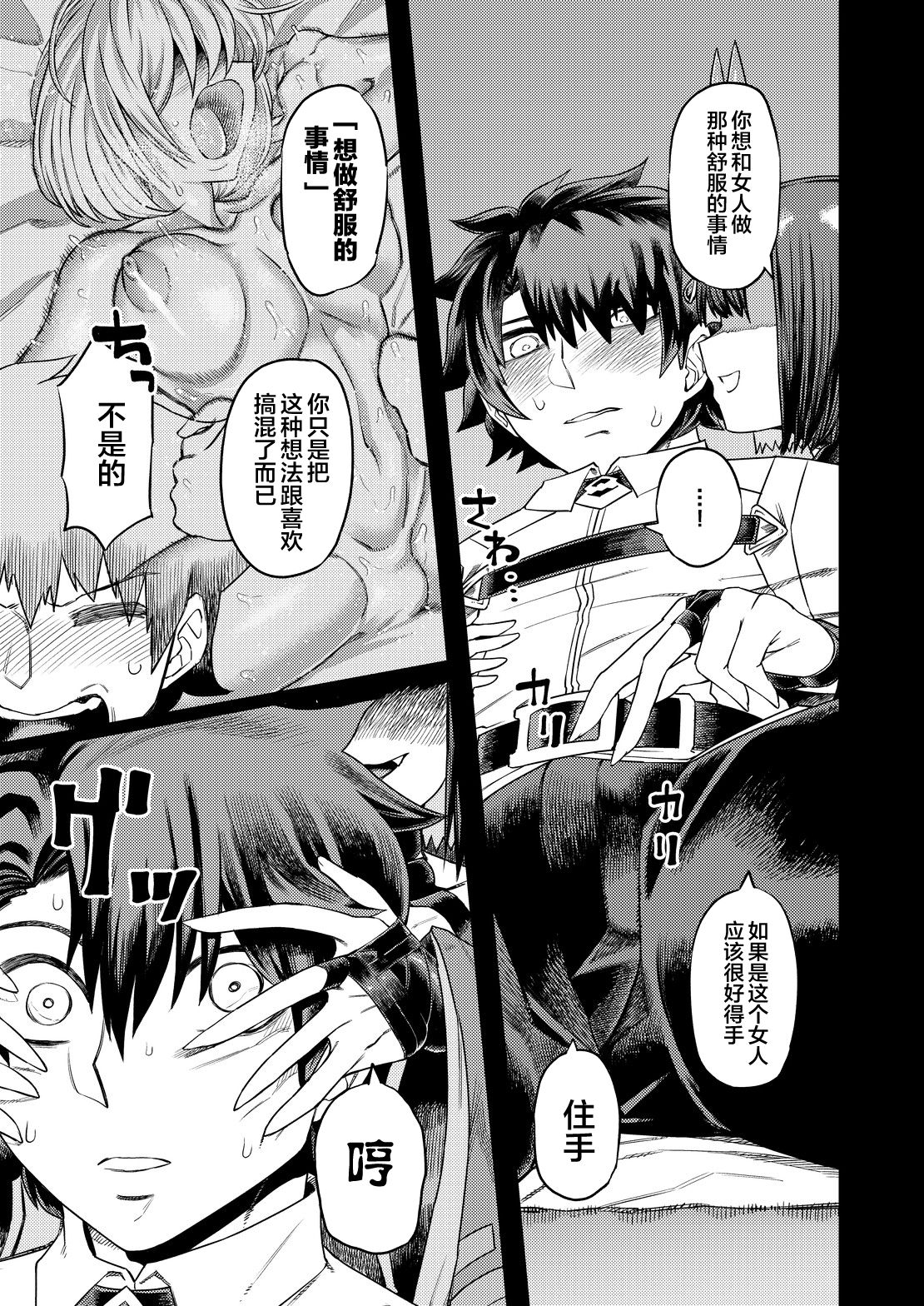 Oni ni Makeru Kouhai o Uragiru page 7 full