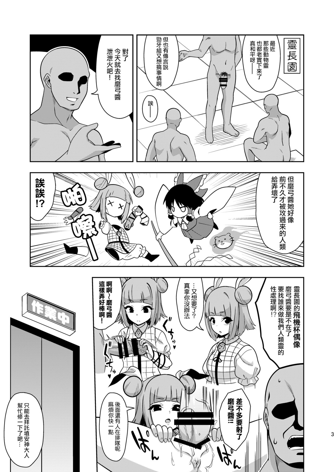 Reichouen no Nikubenki | 靈長園的肉便姬 page 3 full
