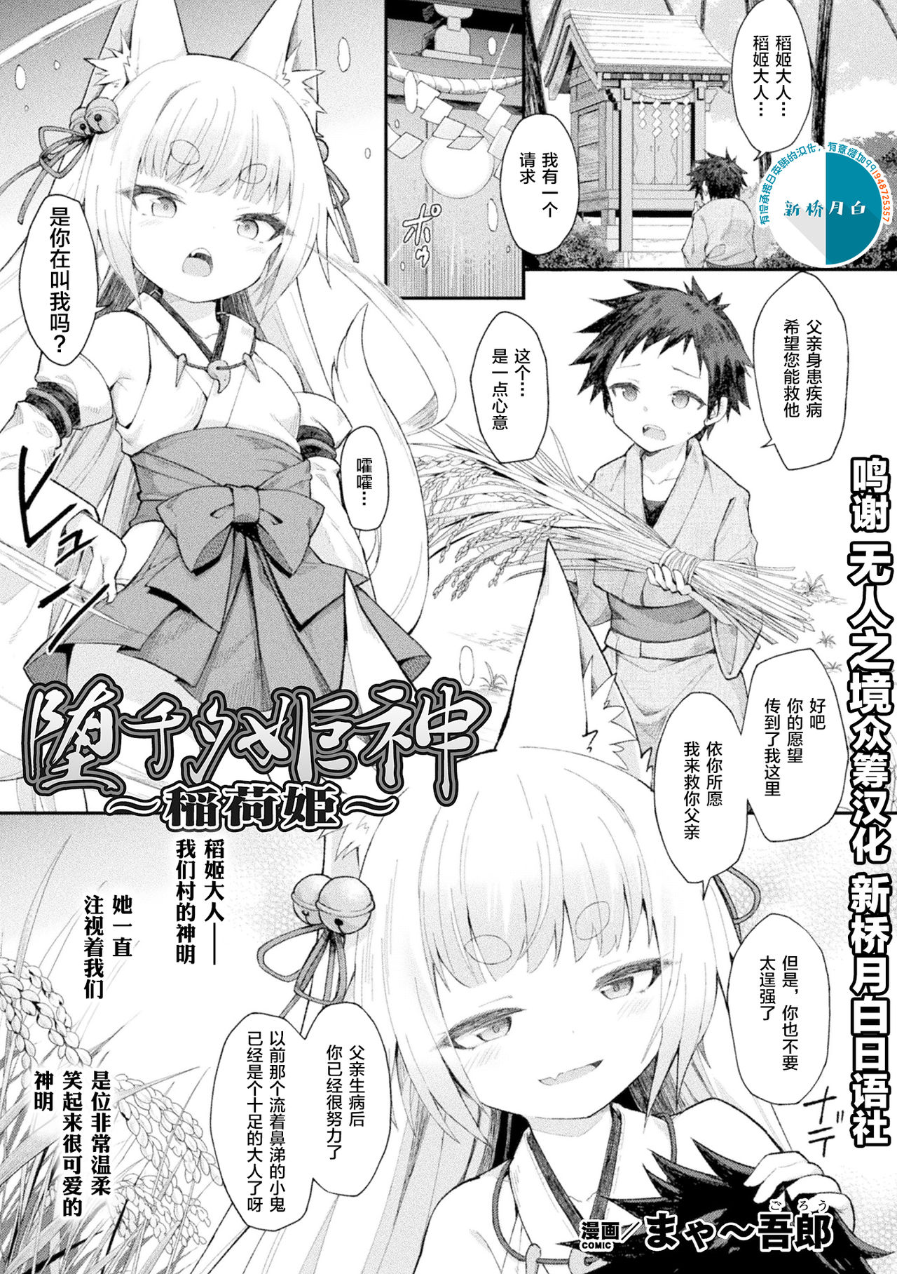 Ochita Himegami ~Inari Hime~ page 1 full