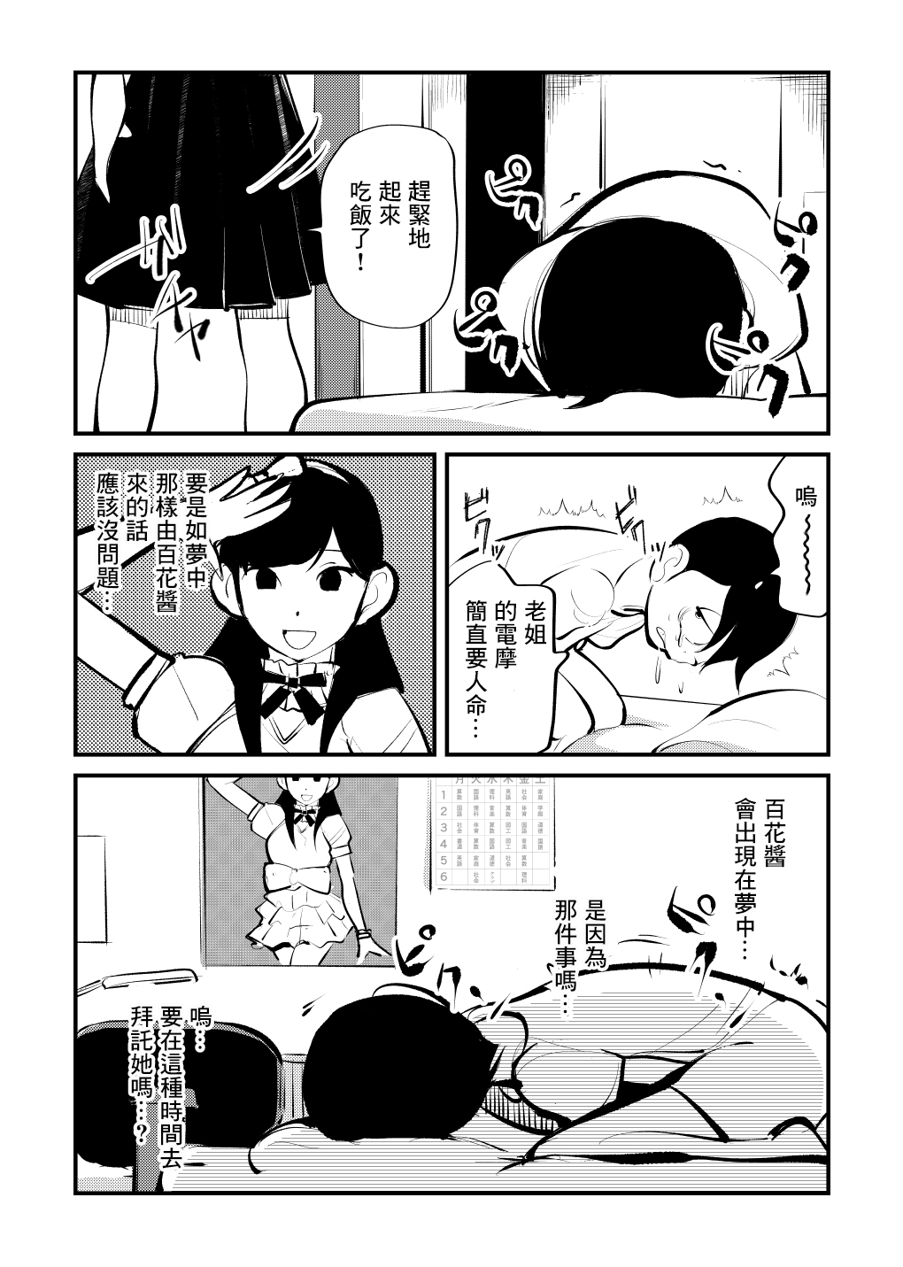 Denma Shitei page 9 full