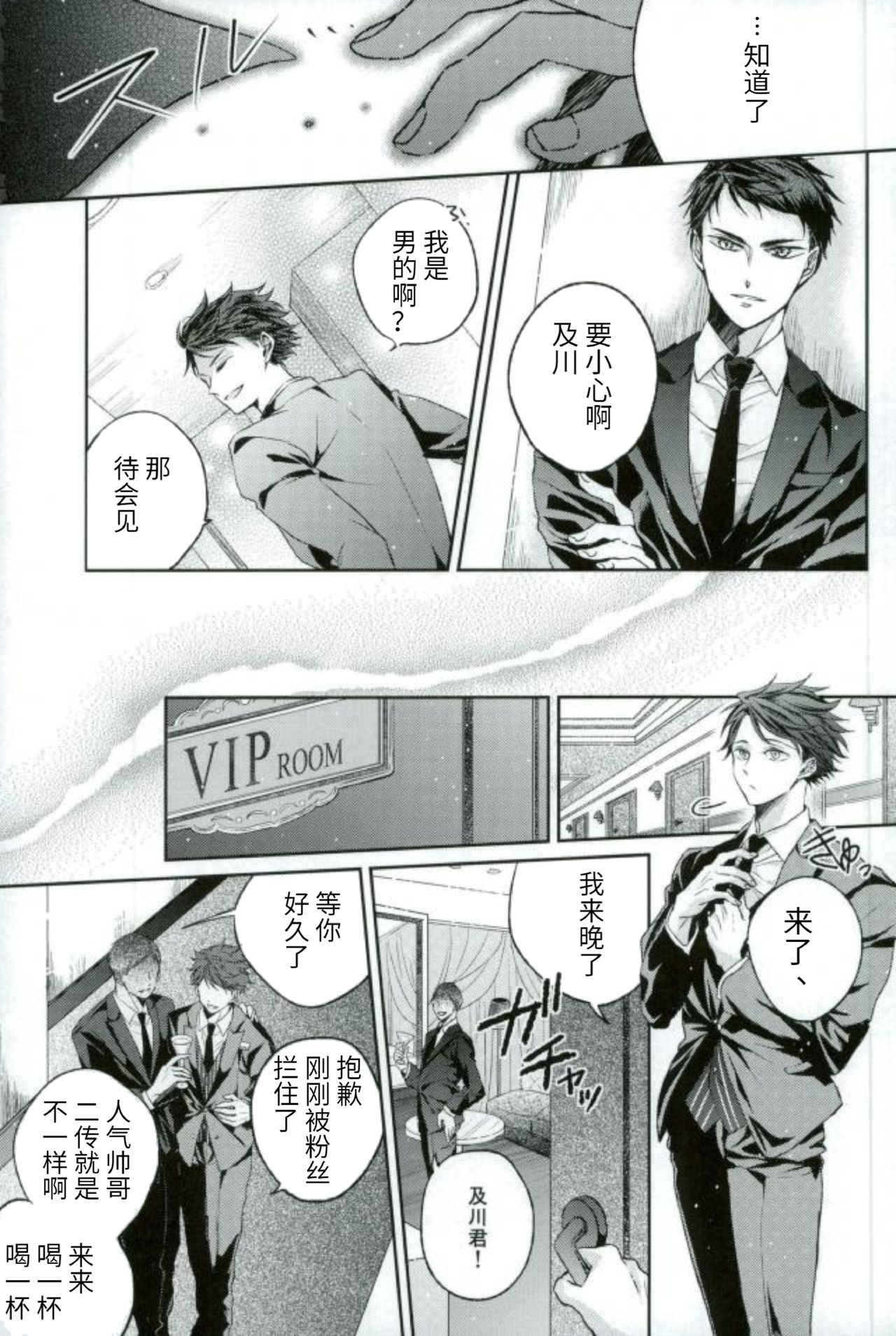 Kawaii ne, Oikawa-kun. | 很可爱呢，及川君 page 5 full