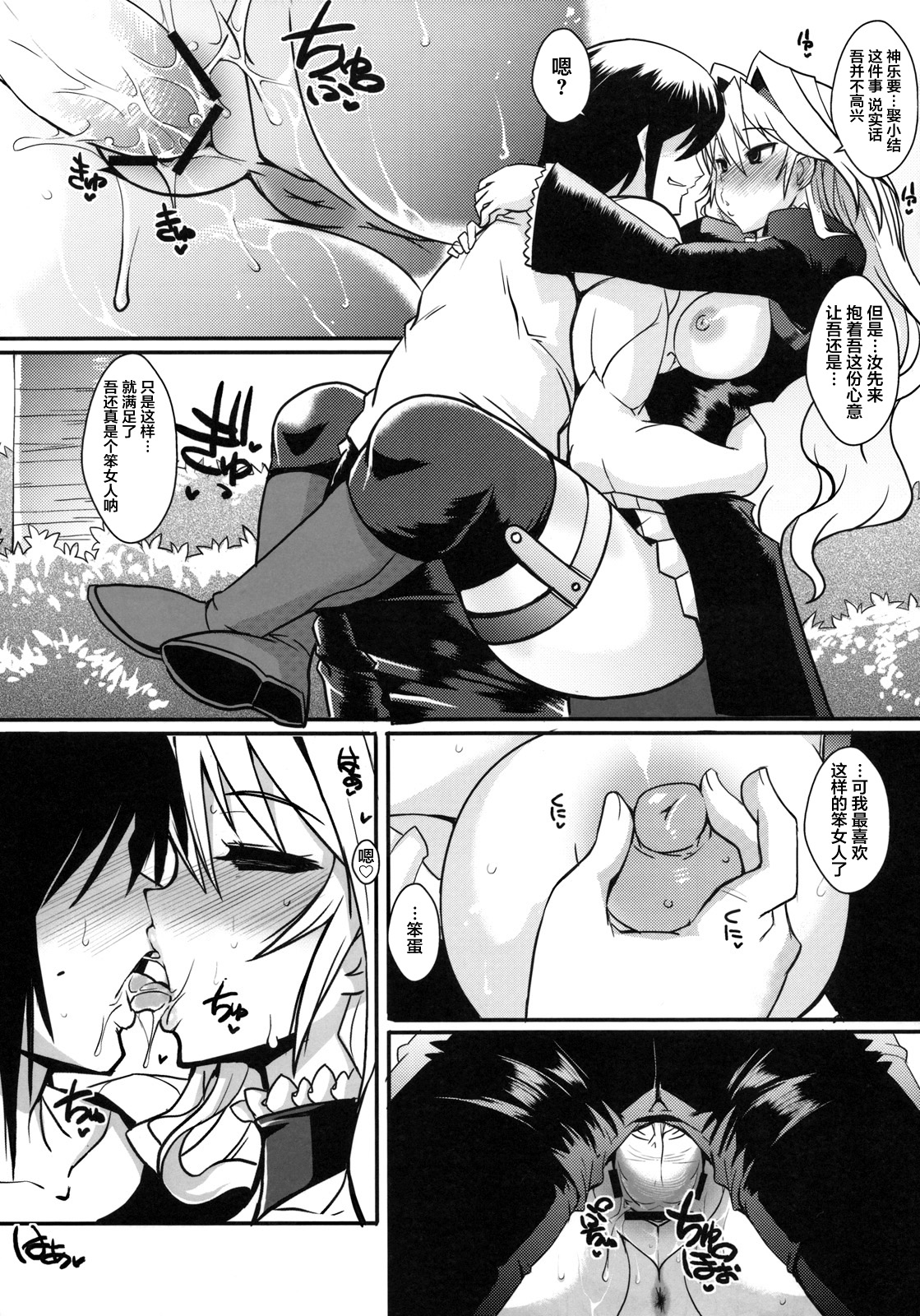 Dagetsu Inumi 3 page 9 full
