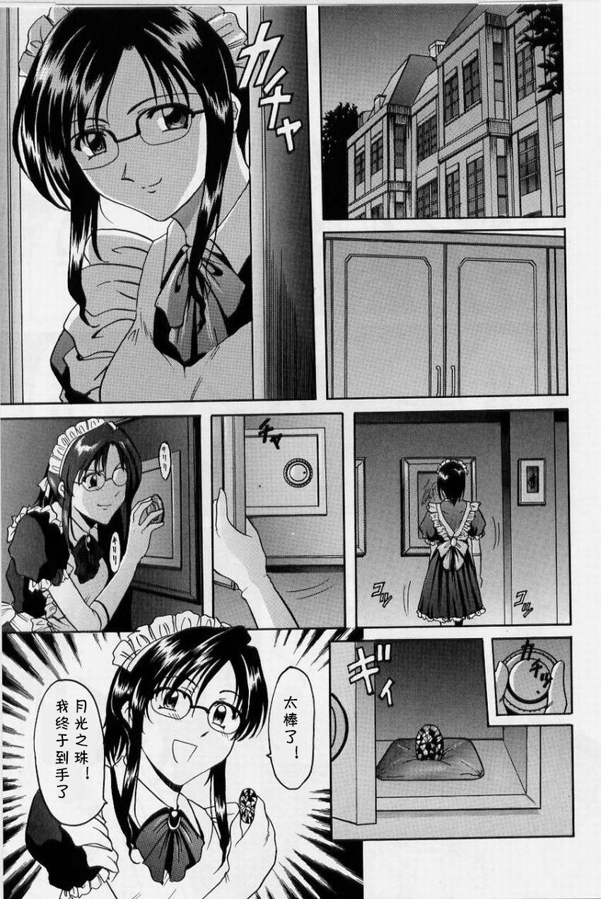 Meido Kaitou Nagisa-san page 3 full