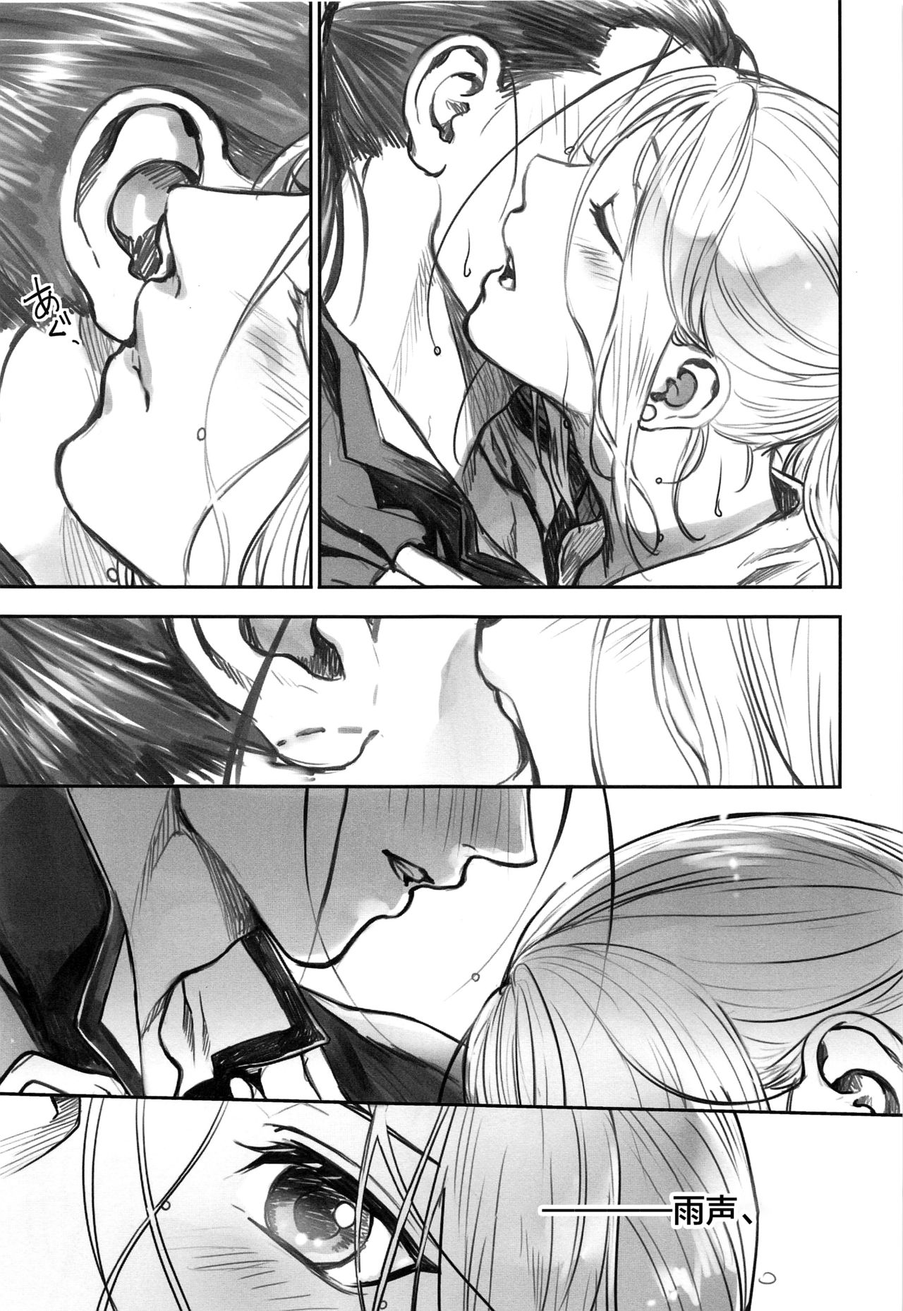 Amekago Futarikiri page 8 full
