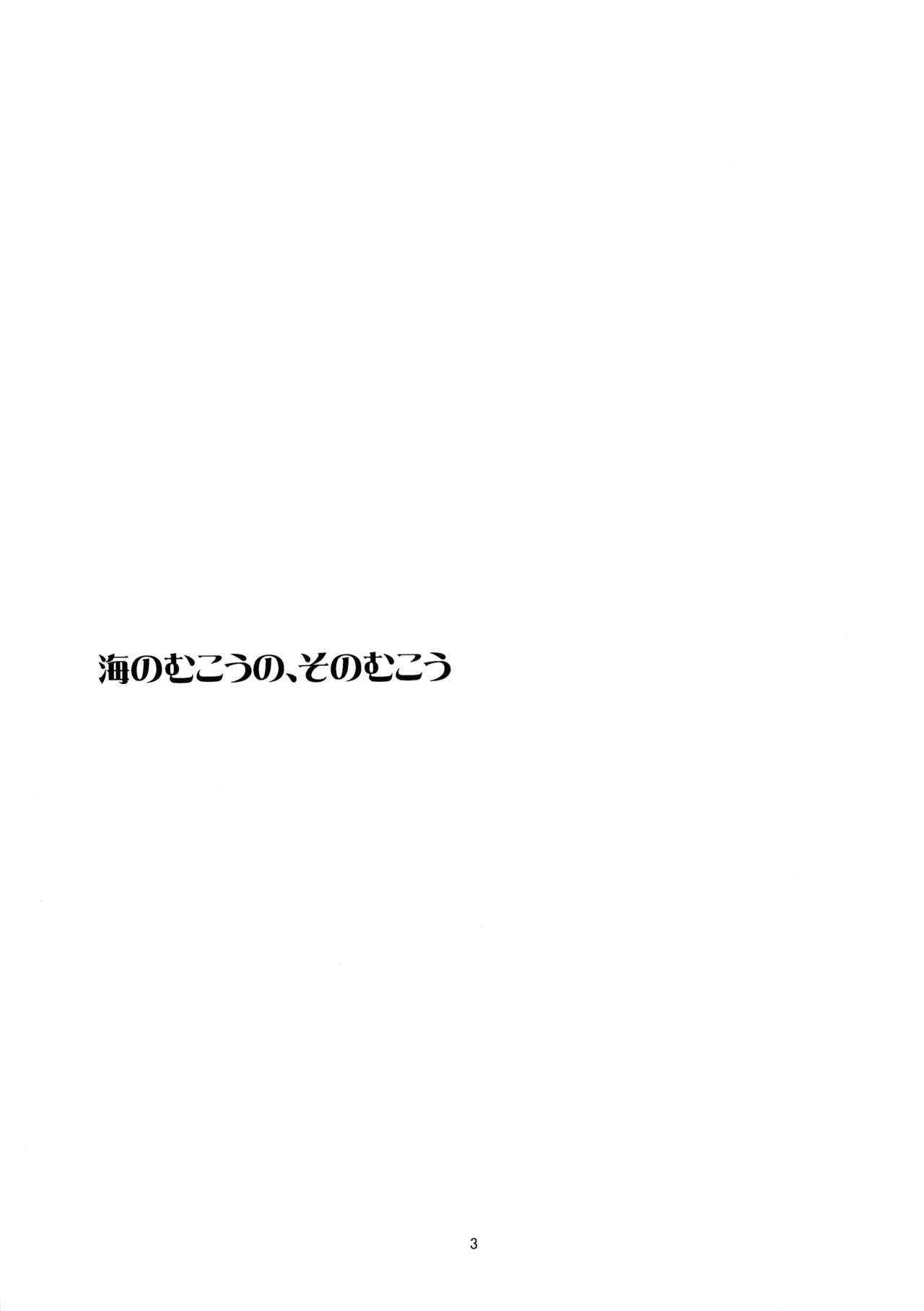 Umi no Mukou no, Sono Mukou page 3 full