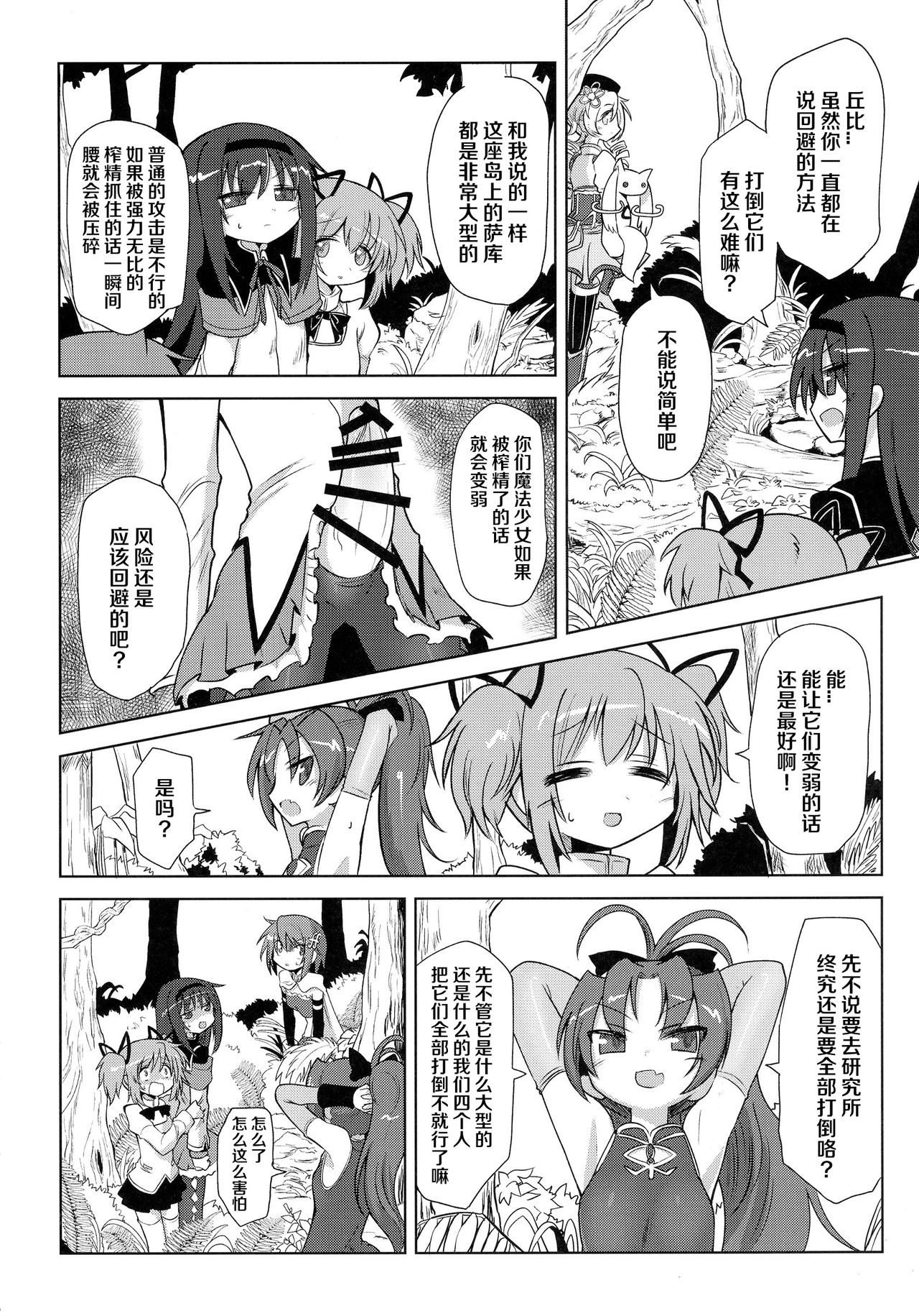 Fellatio Suarus VS Mahou Shoujo Zenpen page 9 full