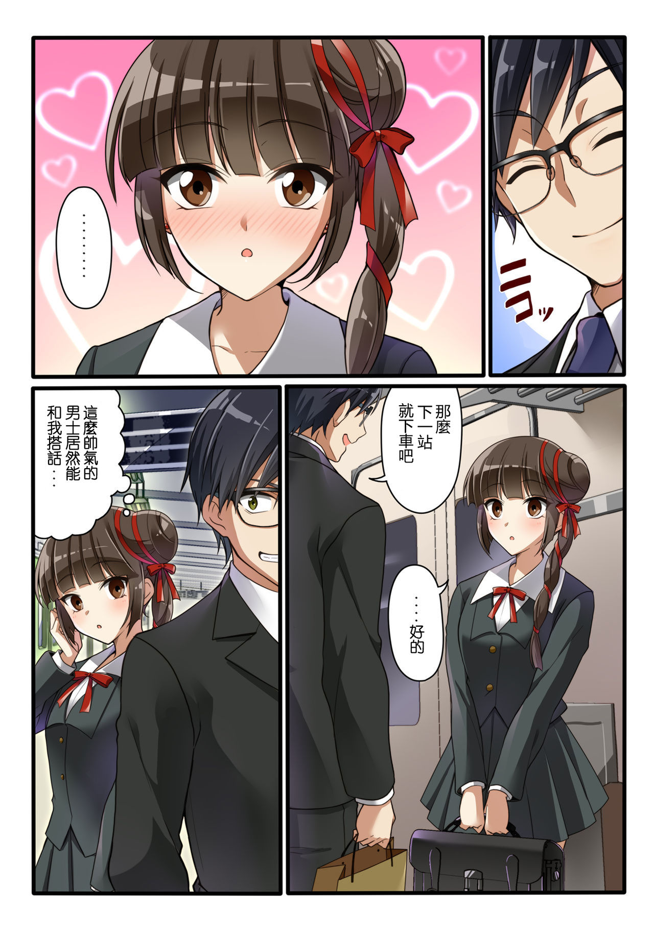 Kaeriuchi ni Ai Ningyou ni Sareta Shoujo page 2 full