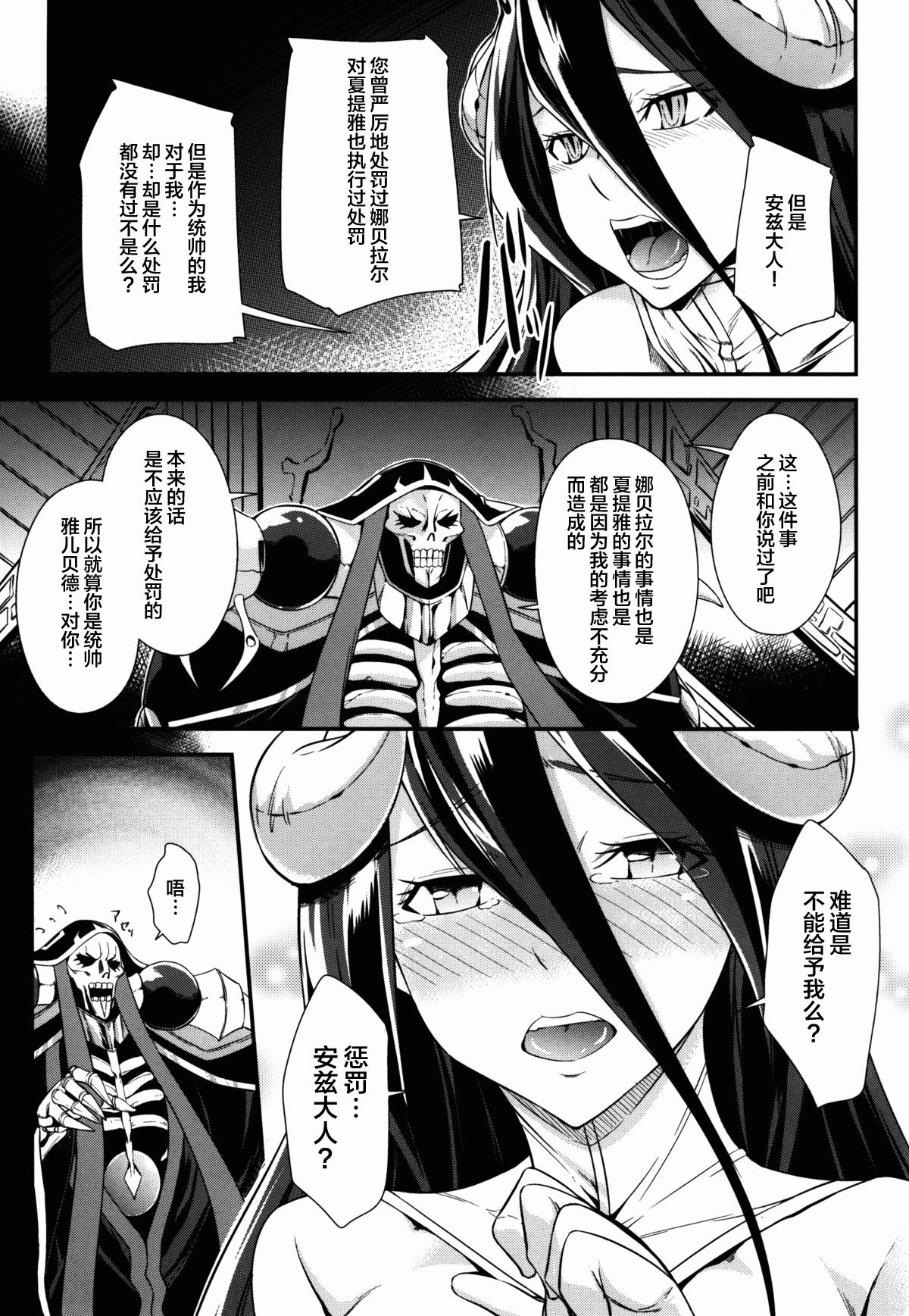 Shikounaru Tawamure page 6 full