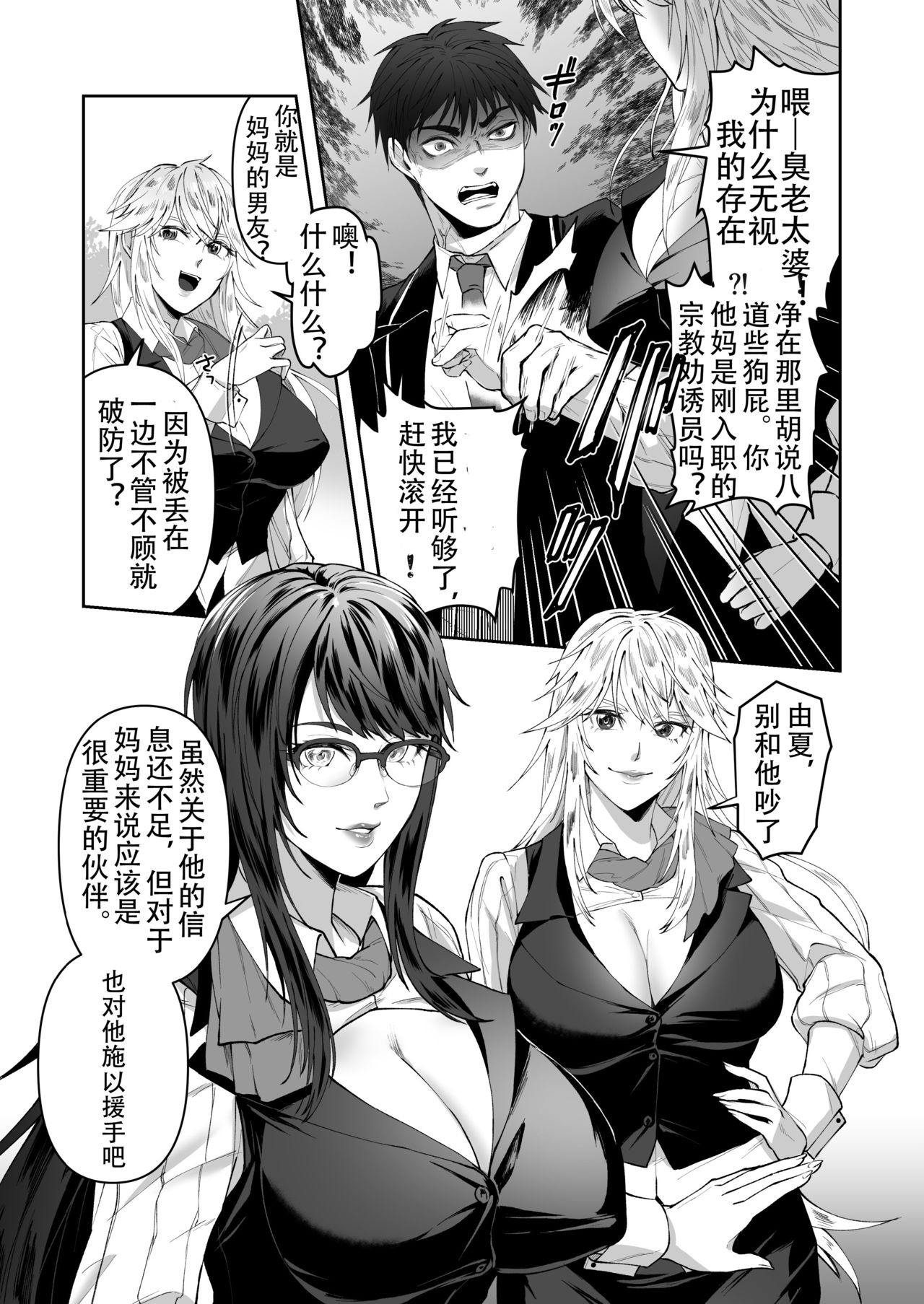 Seigi no Mikata o Otosu Houhou page 7 full