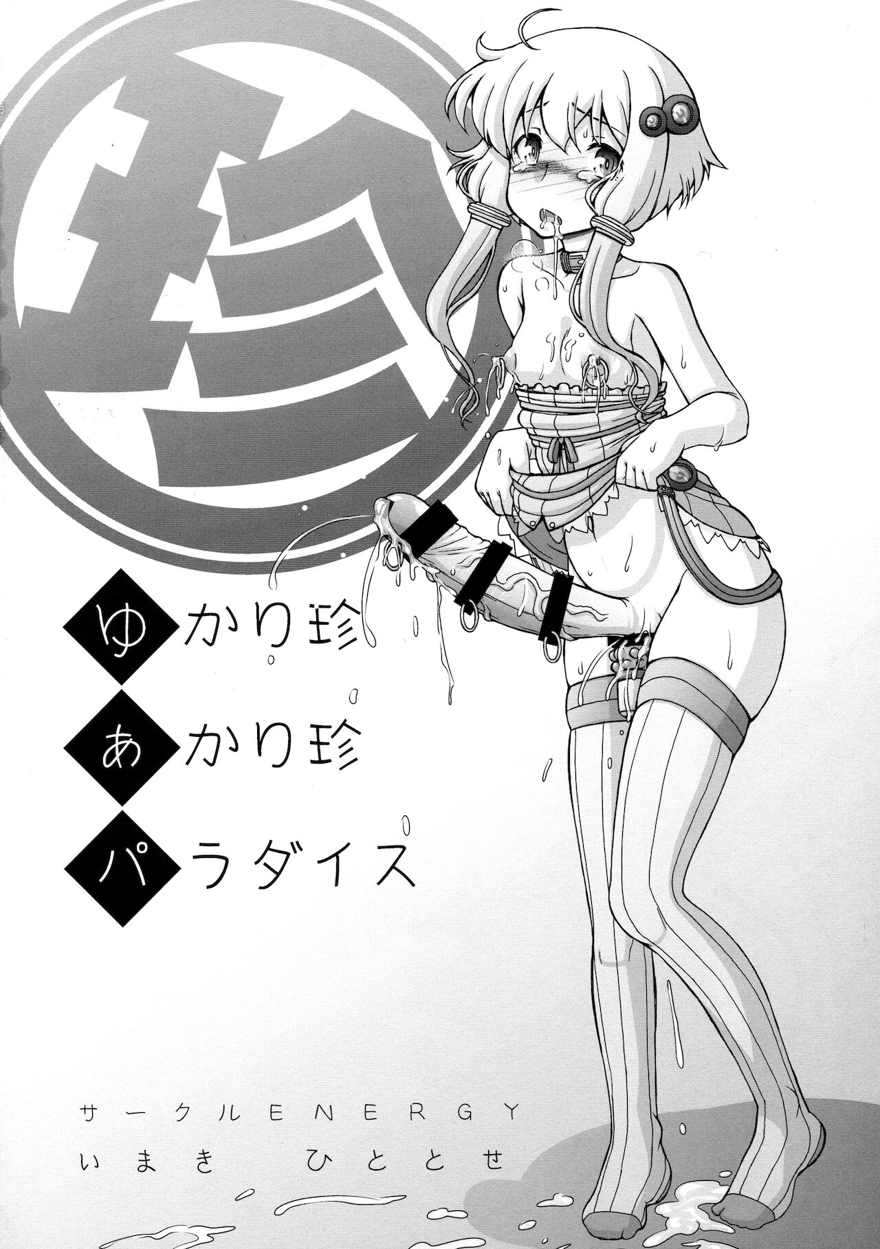 Yukari-chin Akari-chin Paradise page 5 full