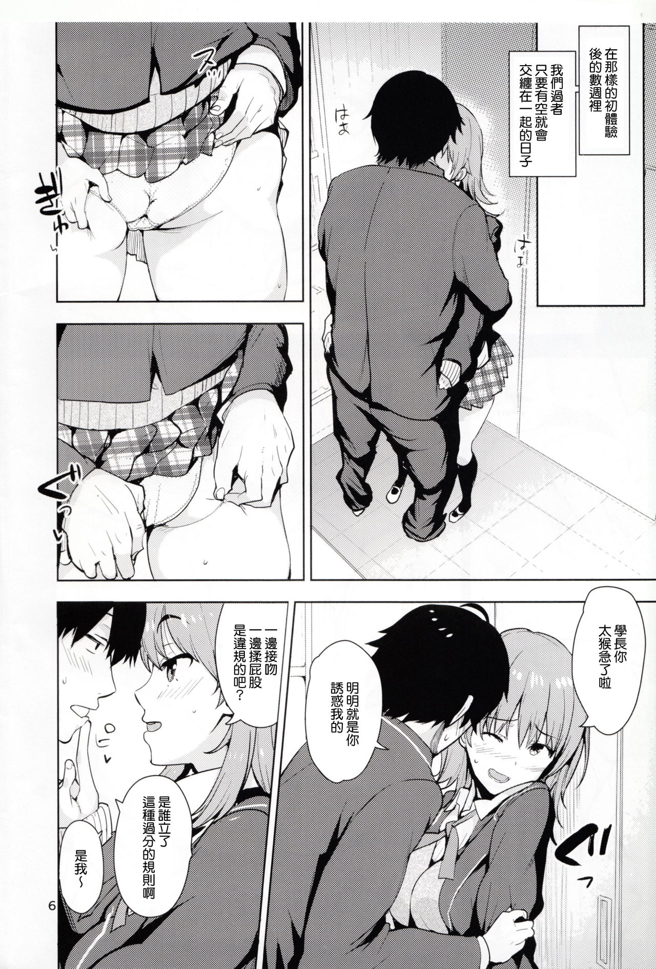 Irohas ga Azatoi Hon page 6 full
