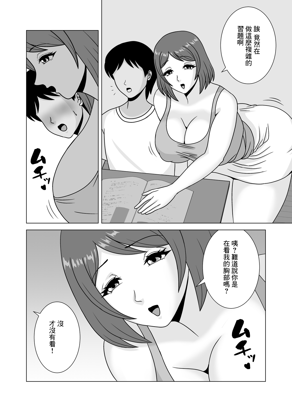 Akogare no Oba-san ni Yuuwaku Sareta Boku | 被憧憬的叔母誘惑的我 page 9 full