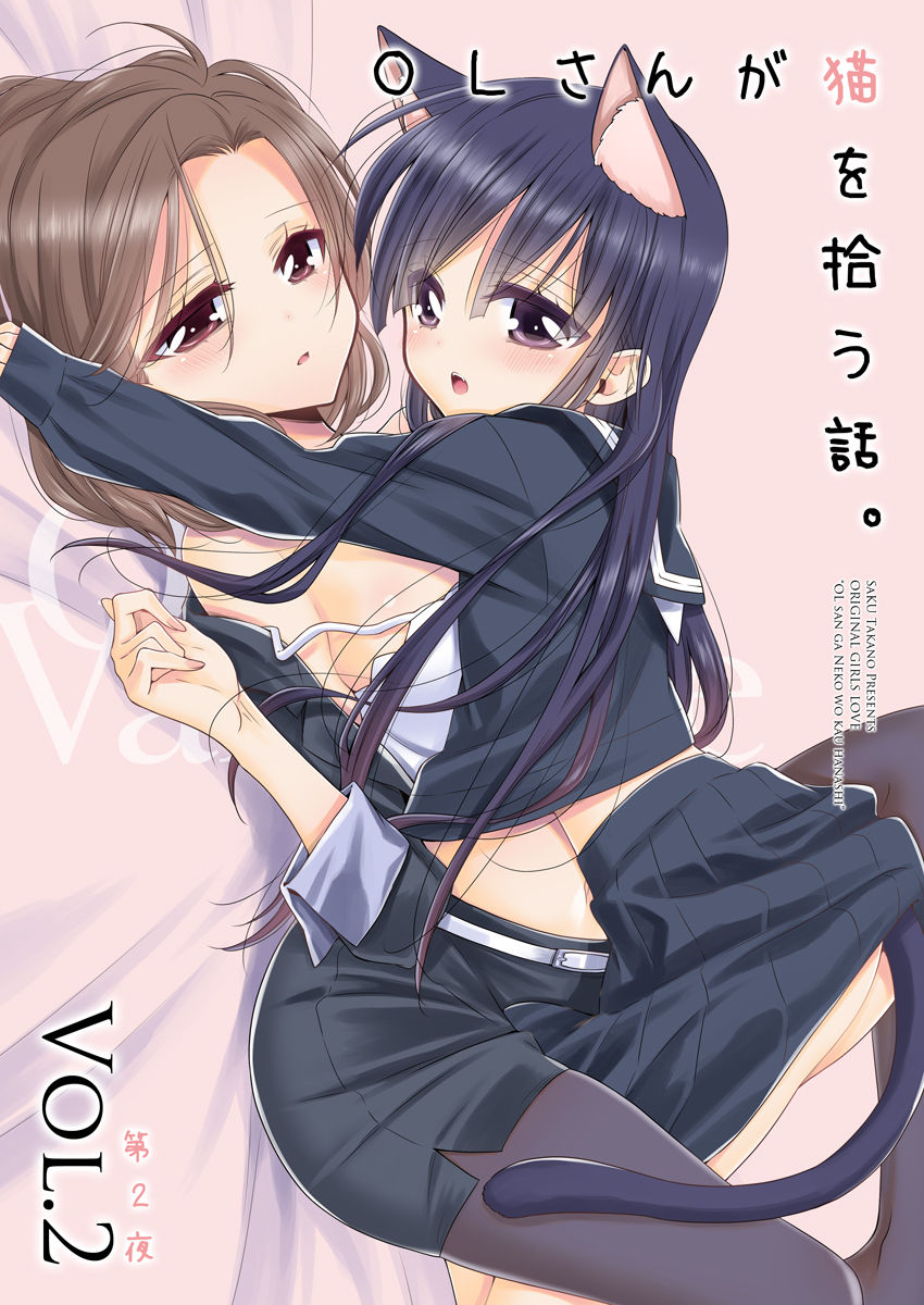 OL-san ga Neko o Hirou Hanashi. Vol.2 page 1 full