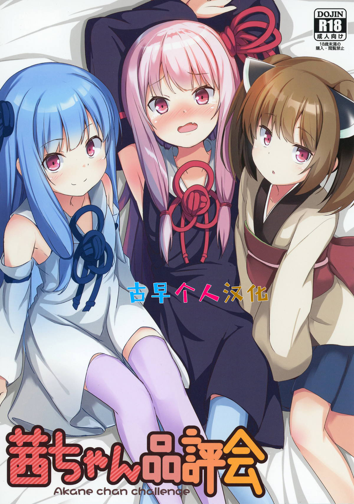 Akane-chan Hinpyoukai page 1 full