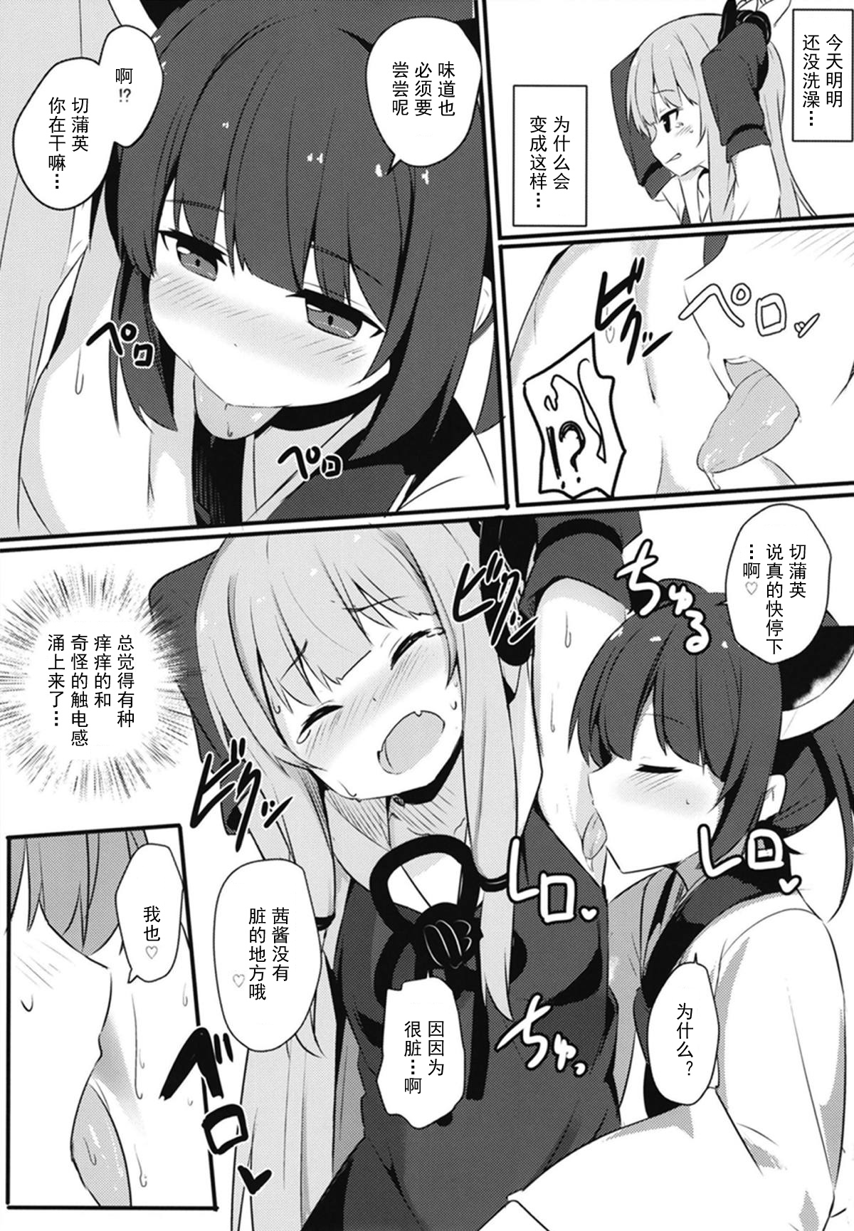 Akane-chan Hinpyoukai page 5 full