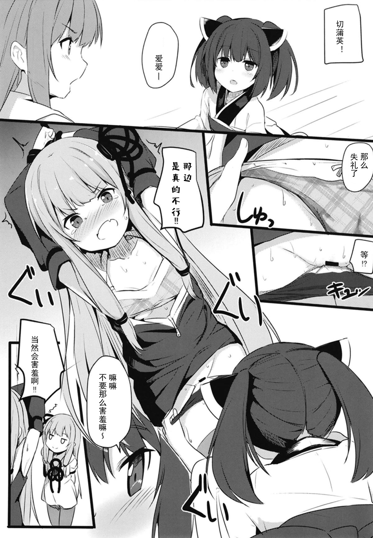 Akane-chan Hinpyoukai page 9 full