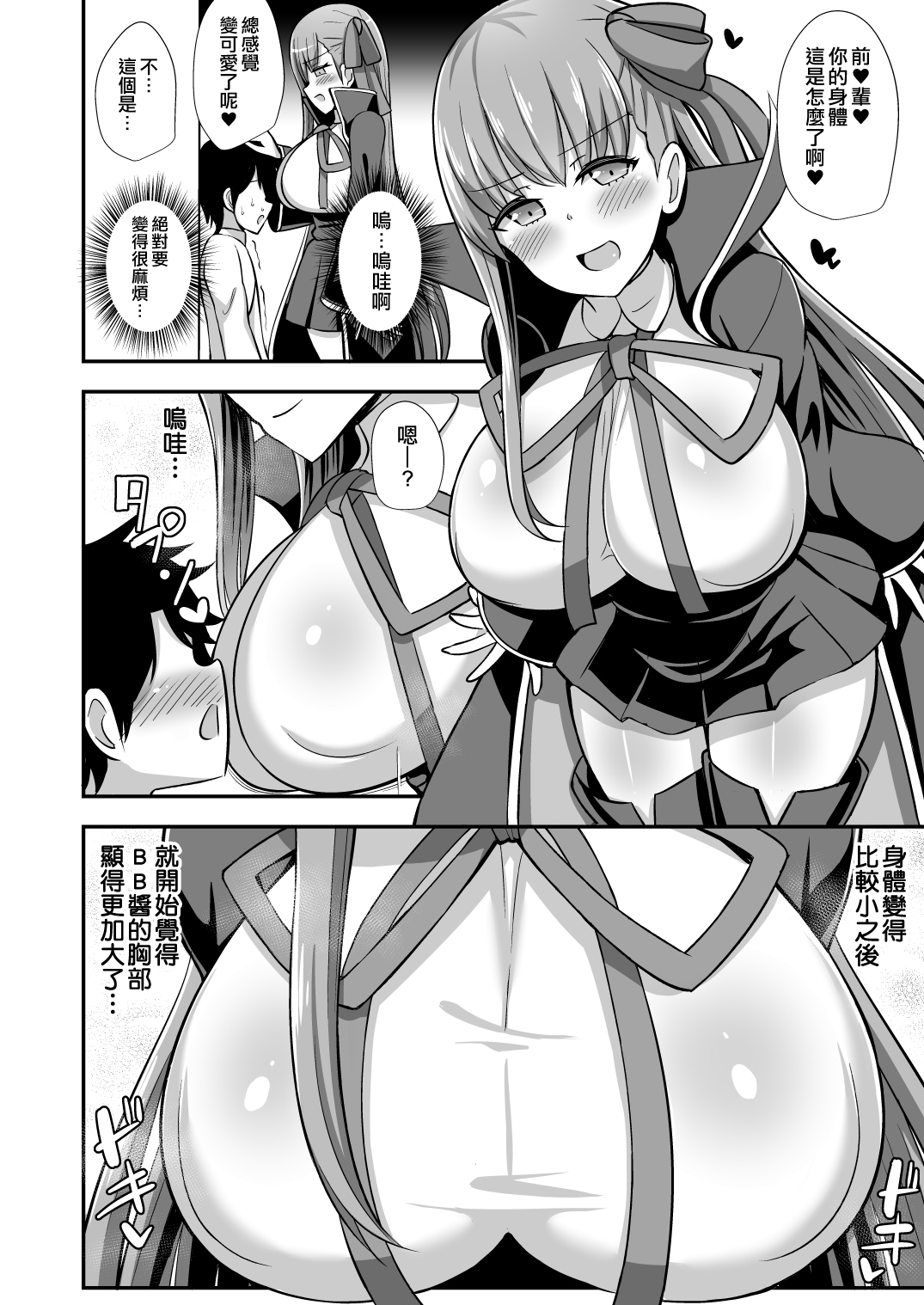 BB Onee-chan to Oshasei Time page 3 full